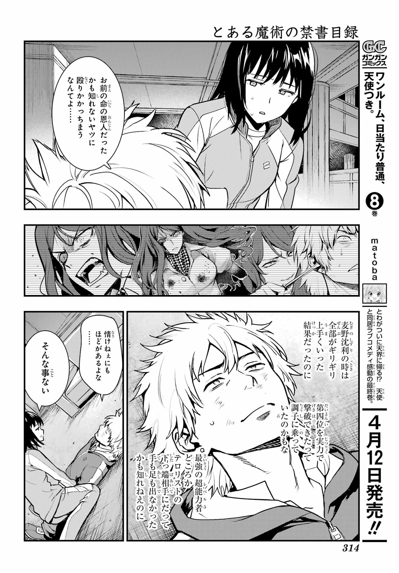 TOARU MAJUTSU NO KINSHO MOKUROKU Chapter 202 - Page 10