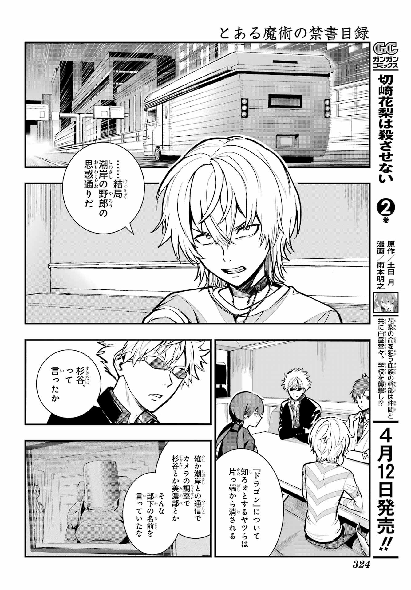TOARU MAJUTSU NO KINSHO MOKUROKU Chapter 202 - Page 20