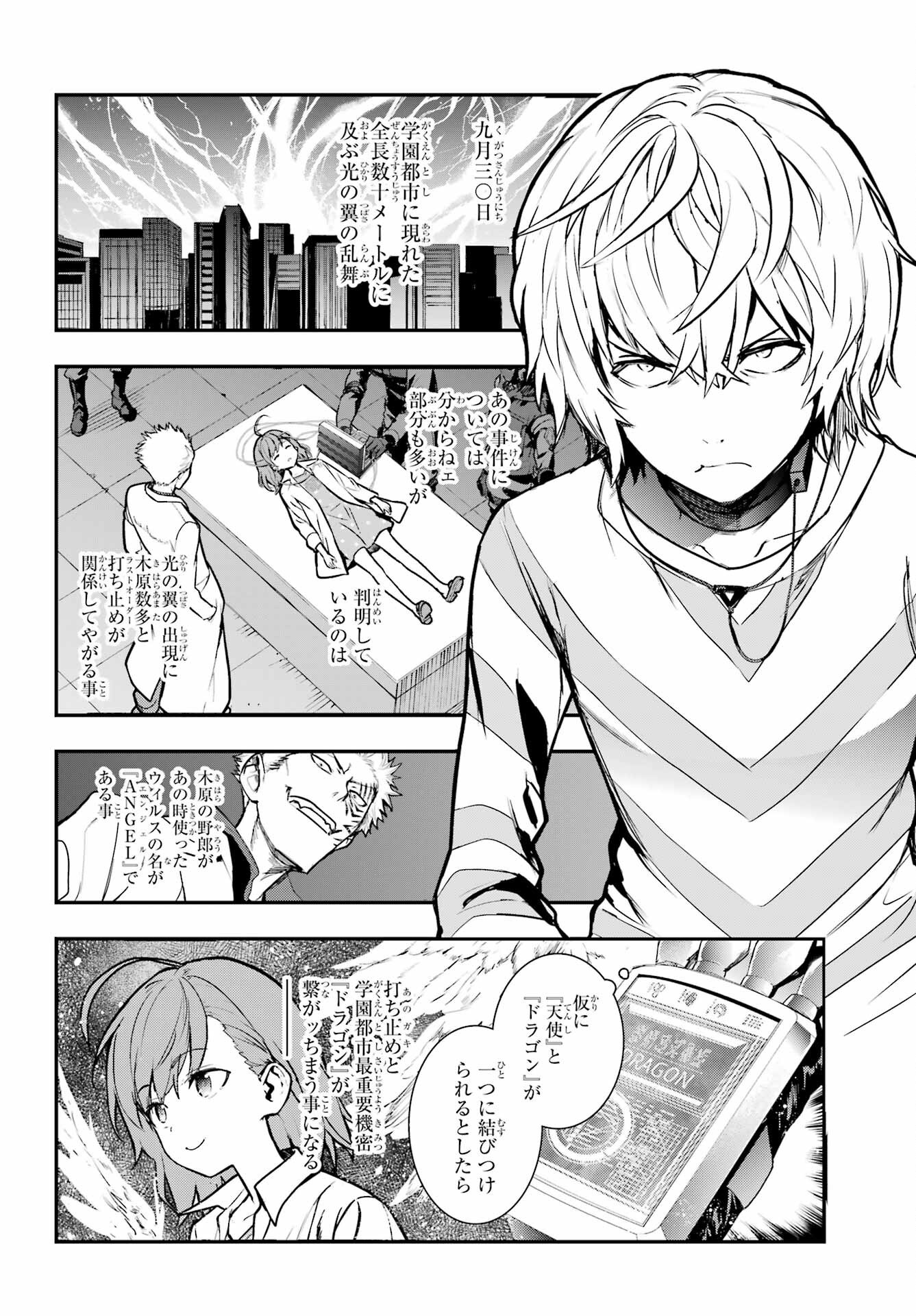 TOARU MAJUTSU NO KINSHO MOKUROKU Chapter 202 - Page 22