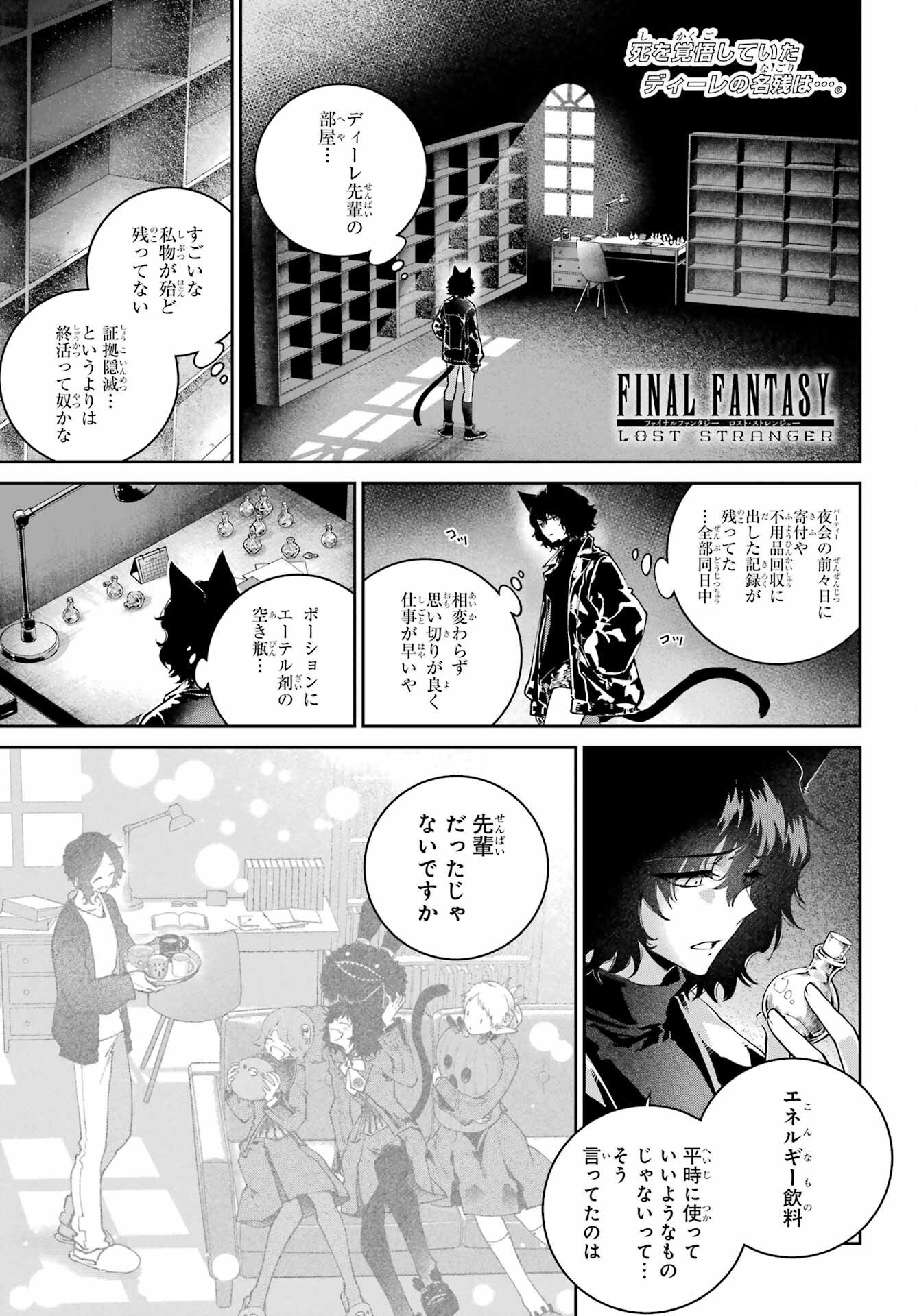 Final Fantasy: Lost Stranger Chapter 66 page 1 - nihonkuni.com