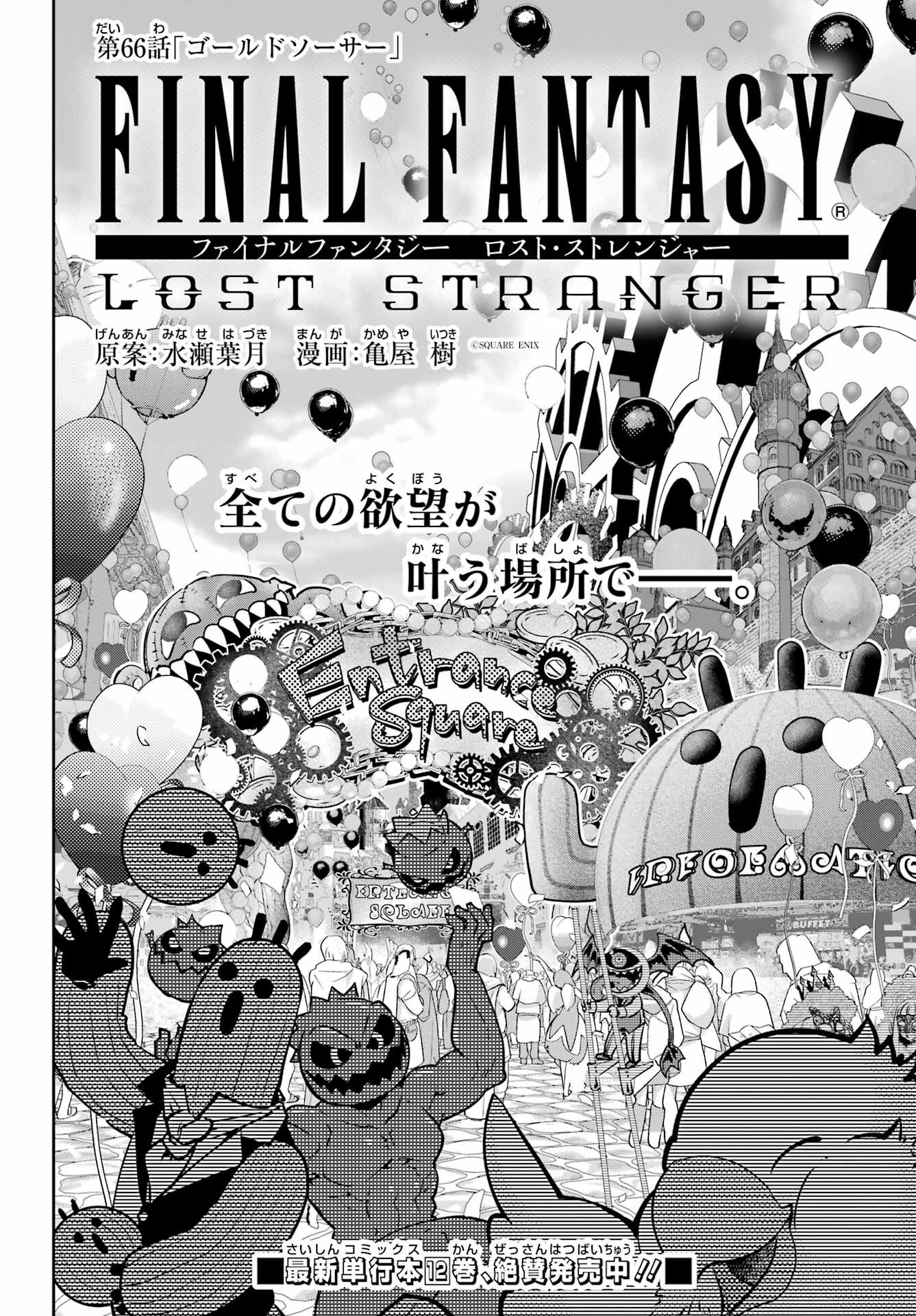 Final Fantasy: Lost Stranger Chapter 66 page 2 - nihonkuni.com