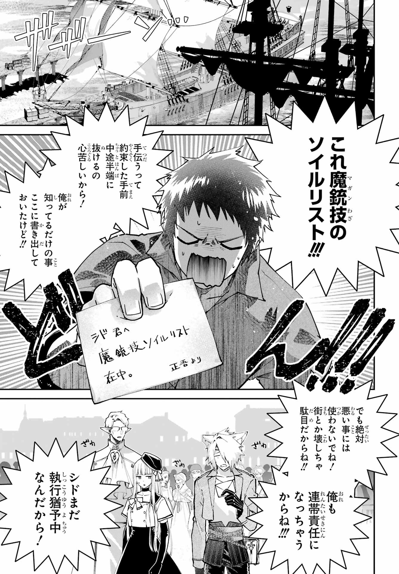 Final Fantasy: Lost Stranger Chapter 66 page 3 - nihonkuni.com