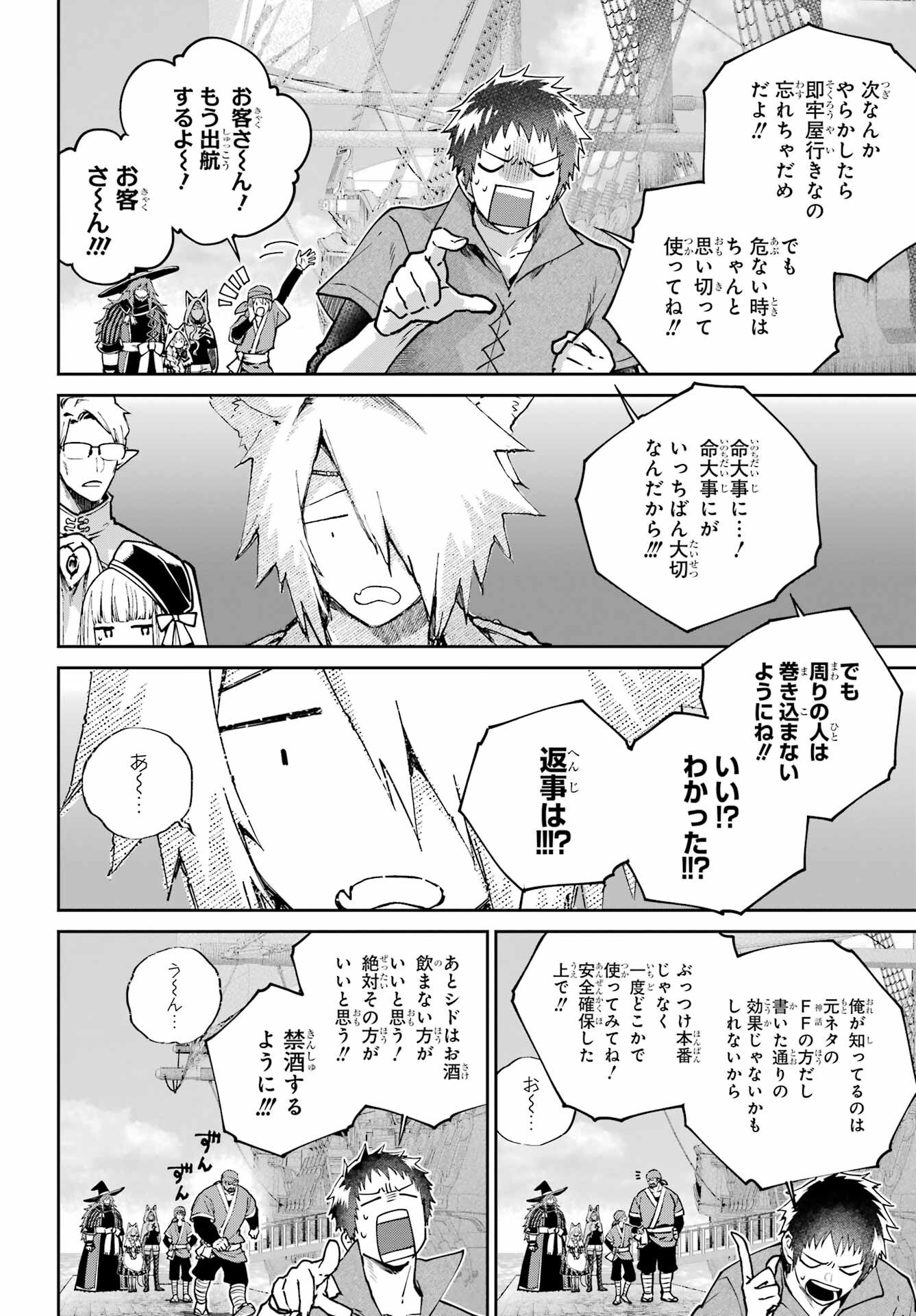 Final Fantasy: Lost Stranger Chapter 66 page 4 - nihonkuni.com