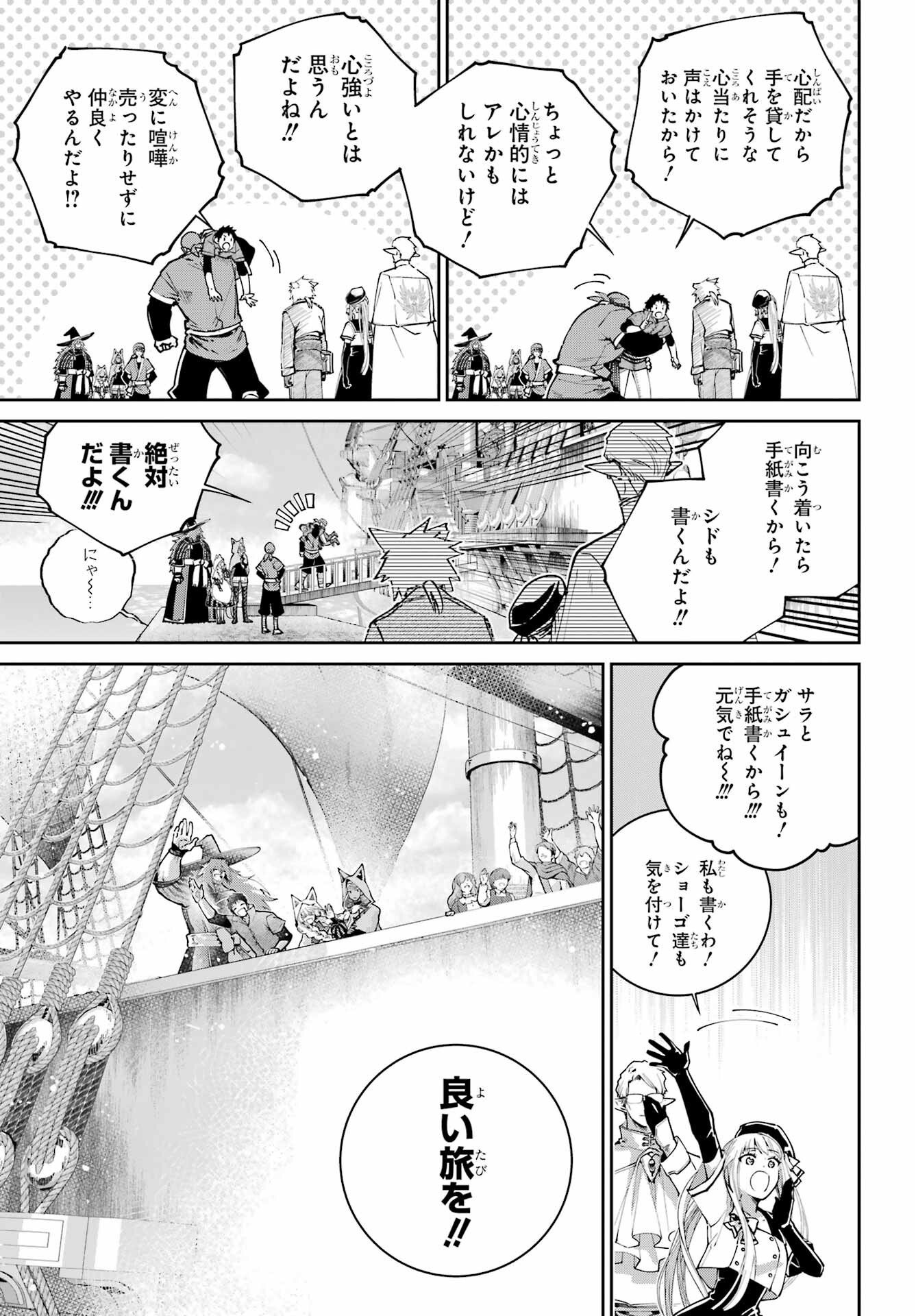 Final Fantasy: Lost Stranger Chapter 66 page 5 - nihonkuni.com