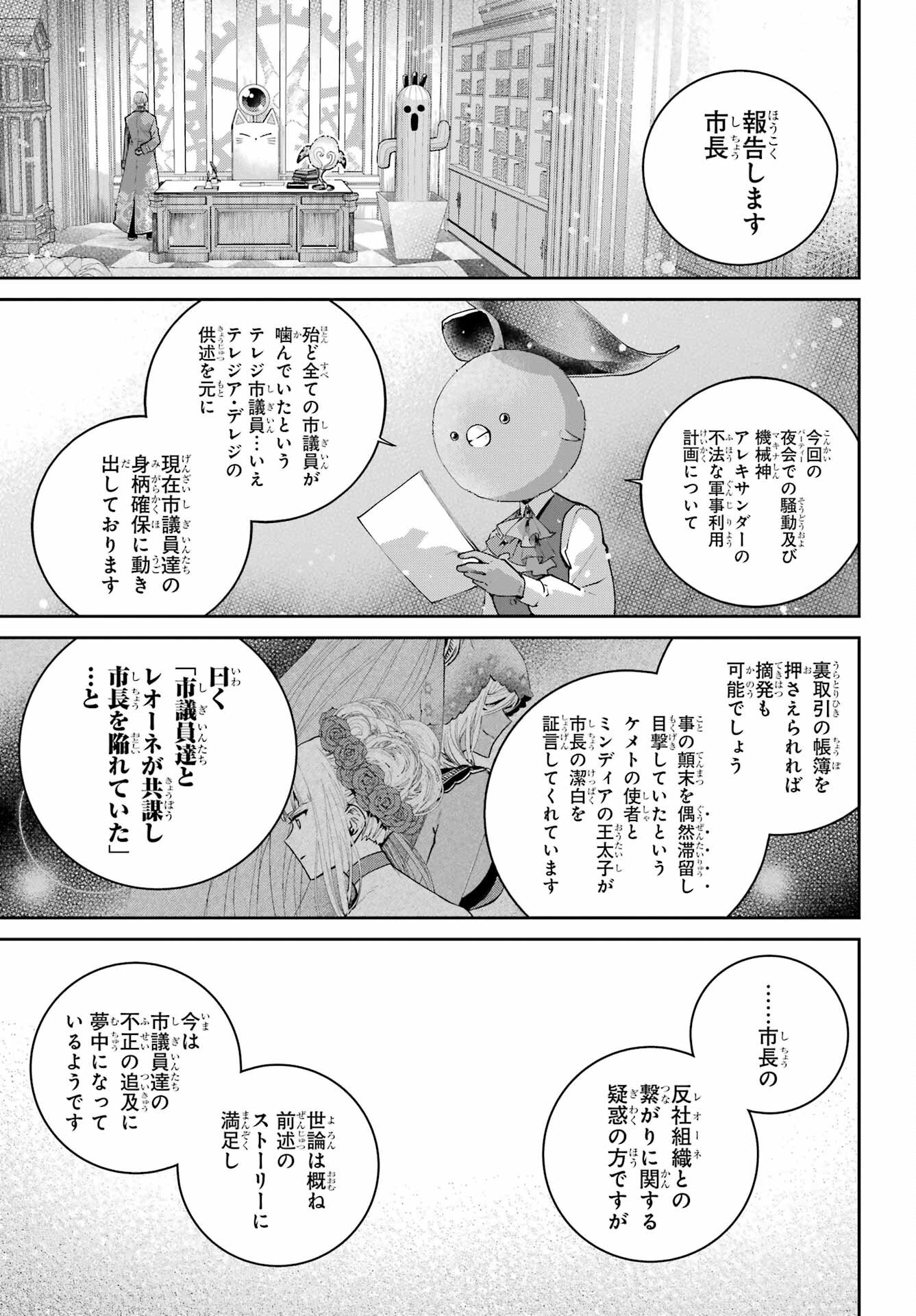 Final Fantasy: Lost Stranger Chapter 66 page 7 - nihonkuni.com