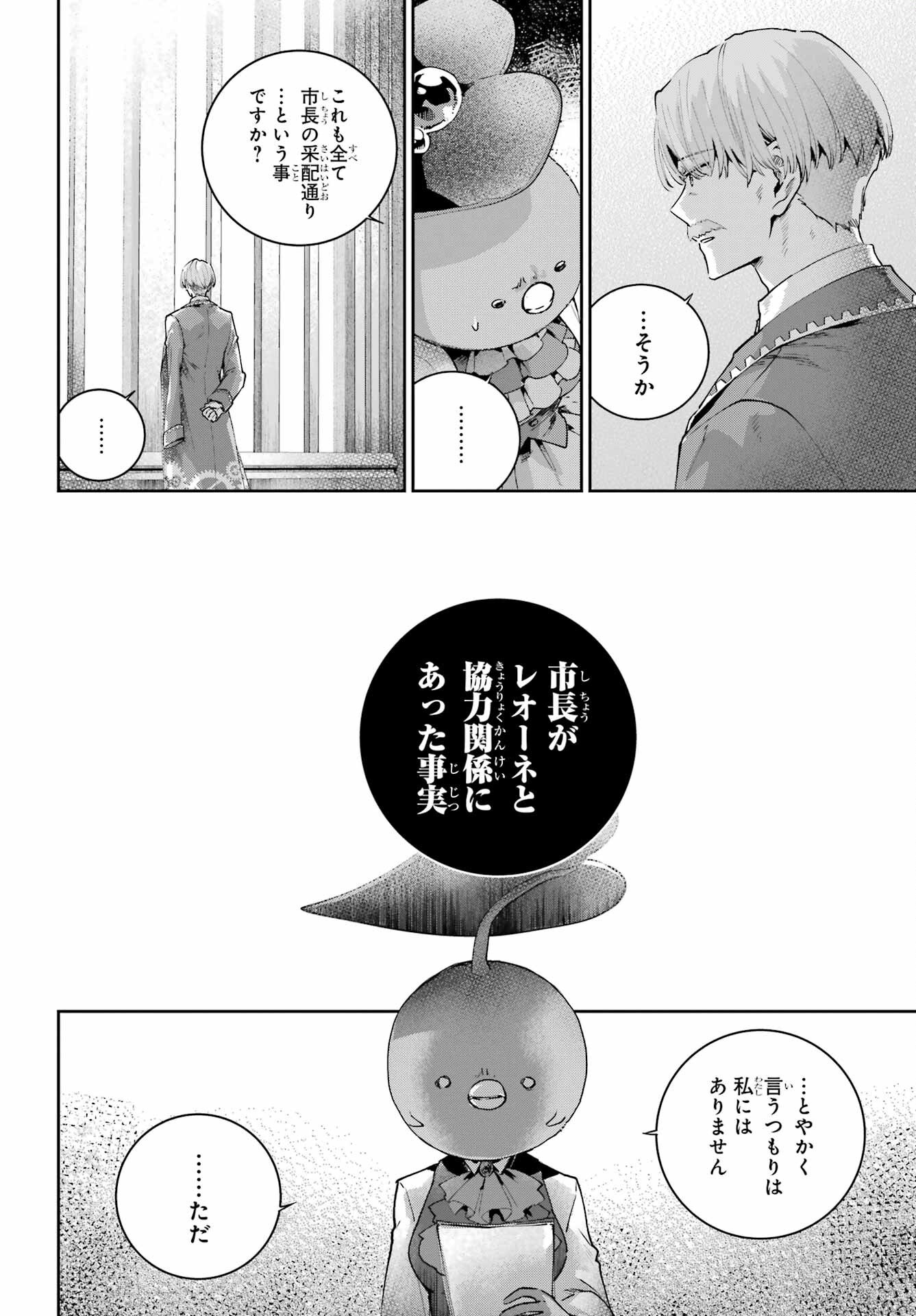 Final Fantasy: Lost Stranger Chapter 66 page 8 - nihonkuni.com