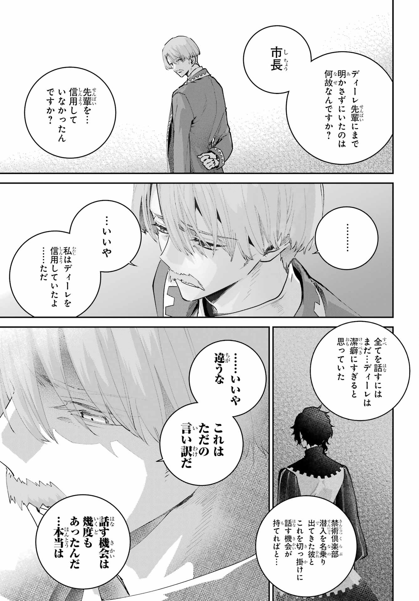 Final Fantasy: Lost Stranger Chapter 66 page 9 - nihonkuni.com