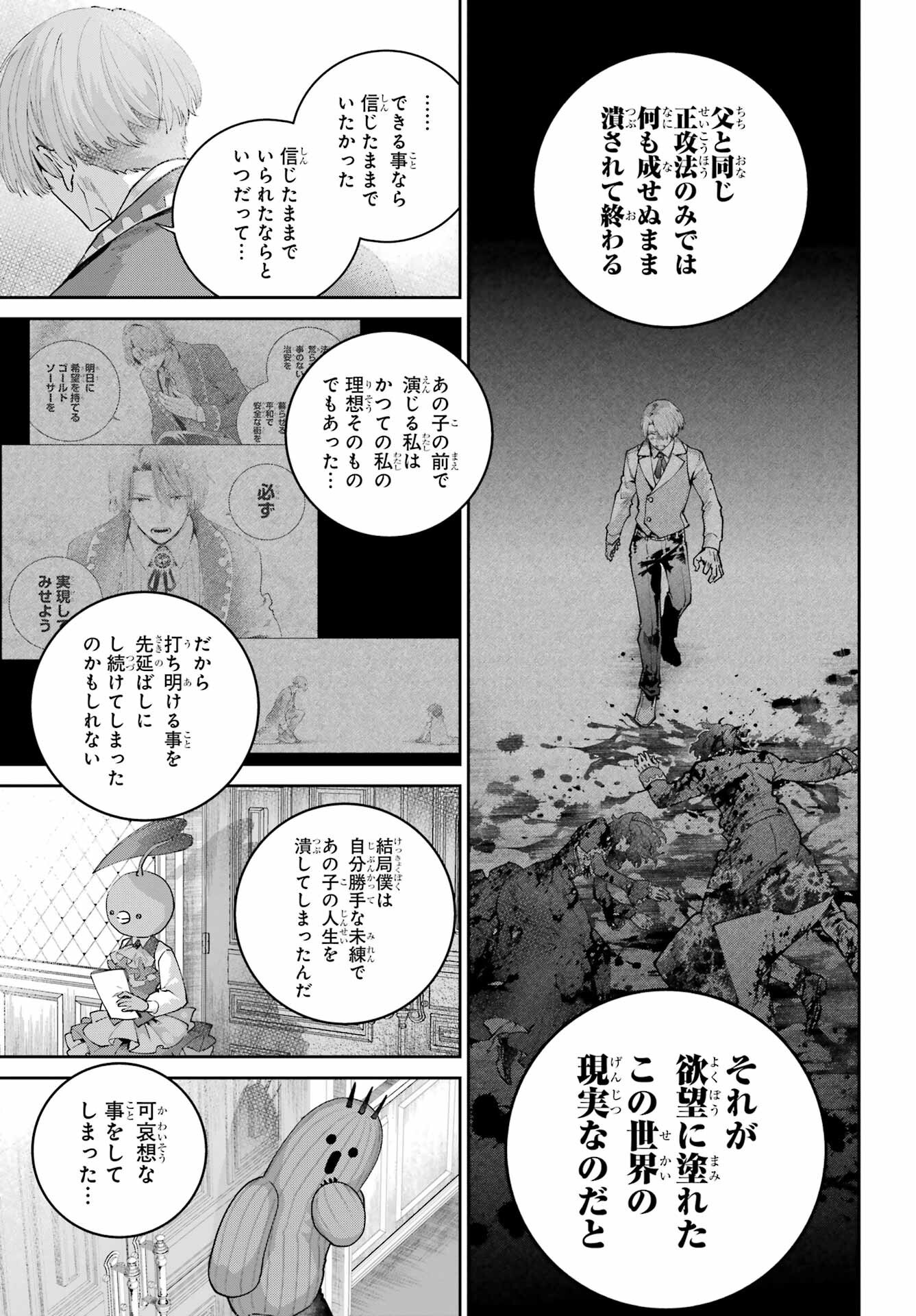 Final Fantasy: Lost Stranger Chapter 66 page 11 - nihonkuni.com