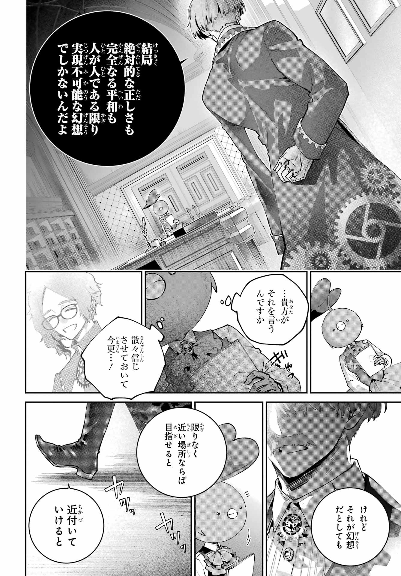 Final Fantasy: Lost Stranger Chapter 66 page 12 - nihonkuni.com