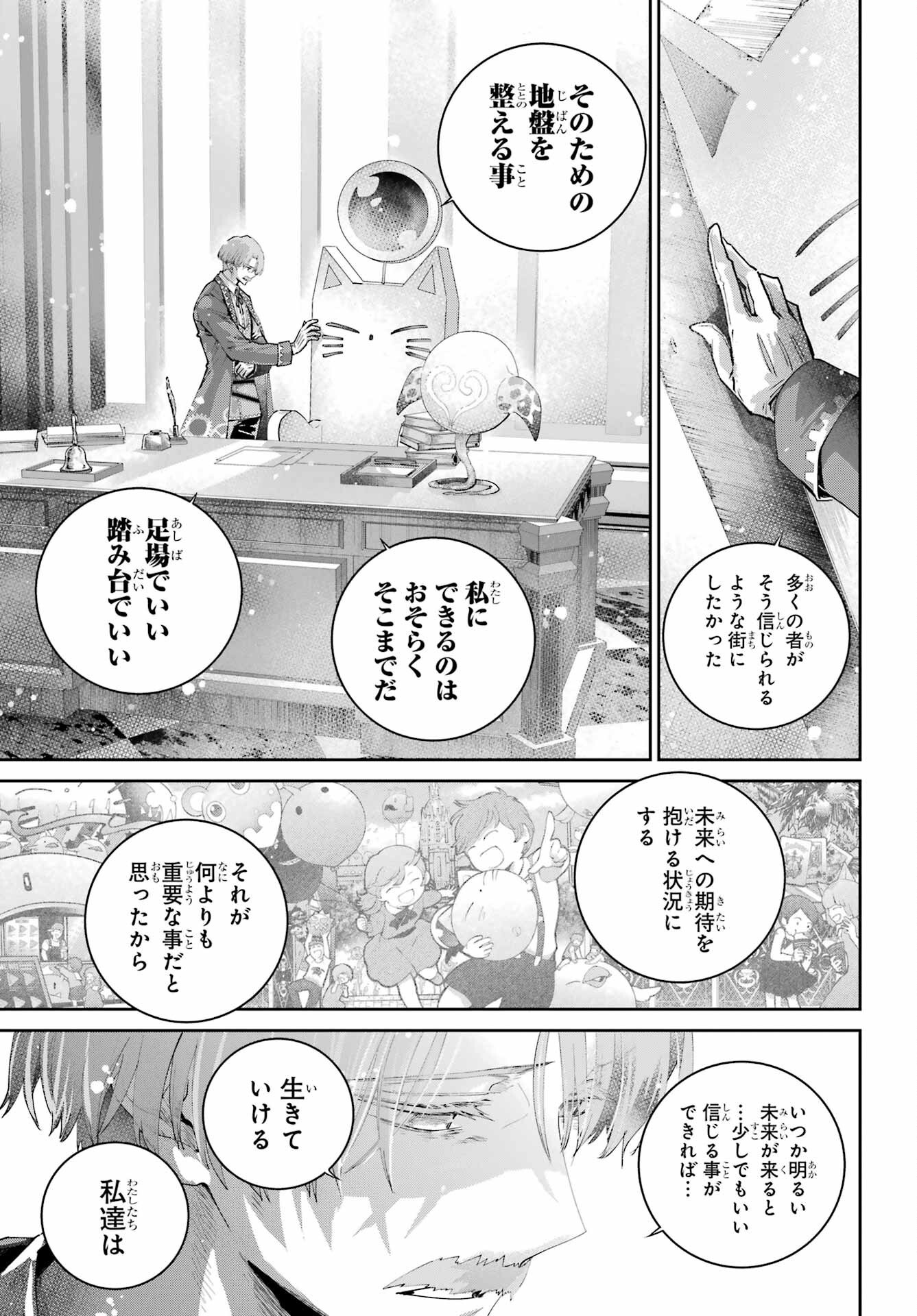 Final Fantasy: Lost Stranger Chapter 66 page 13 - nihonkuni.com