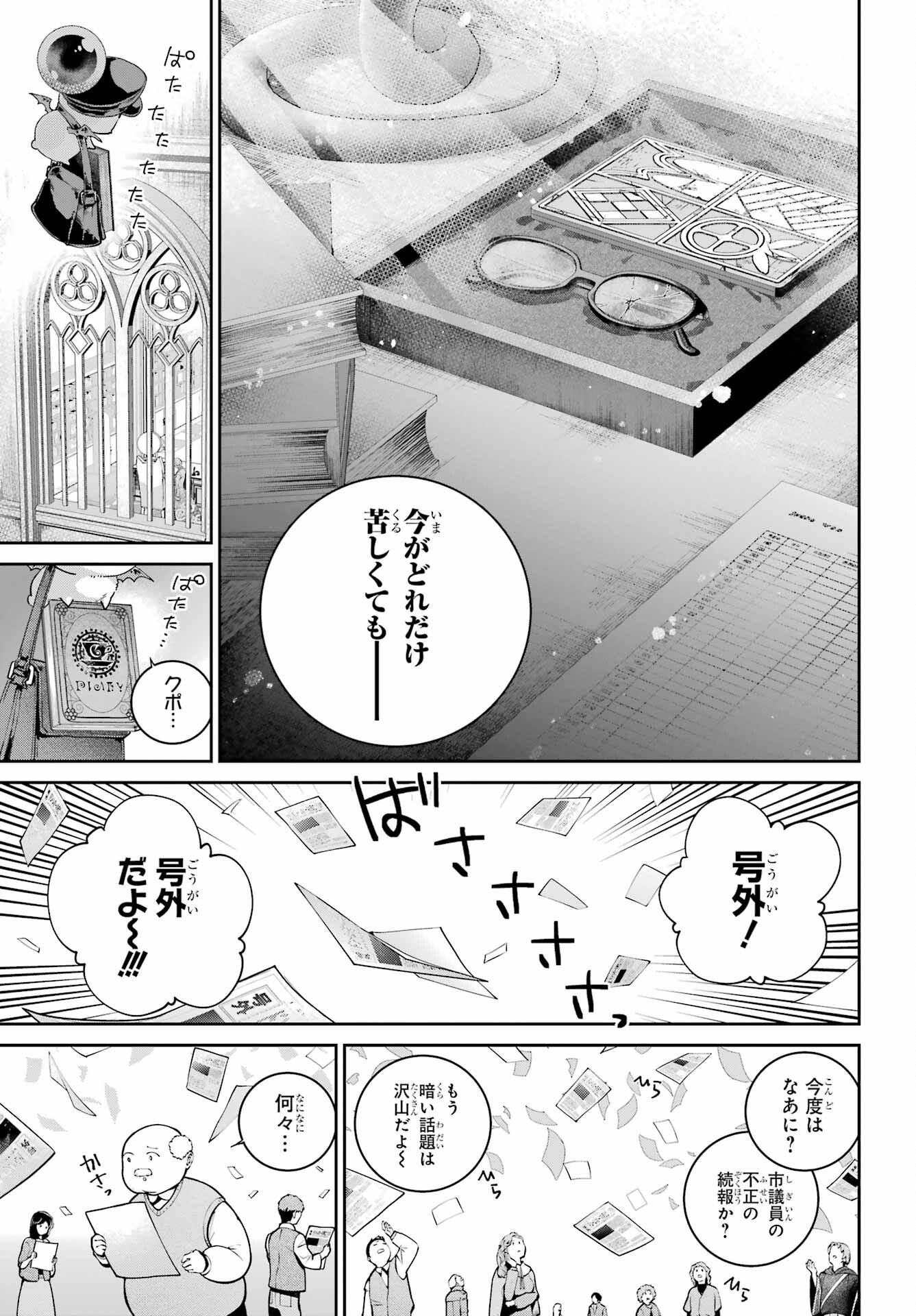 Final Fantasy: Lost Stranger Chapter 66 page 15 - nihonkuni.com