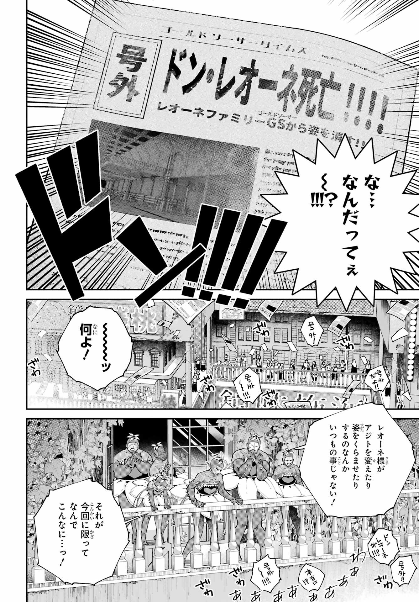 Final Fantasy: Lost Stranger Chapter 66 page 16 - nihonkuni.com