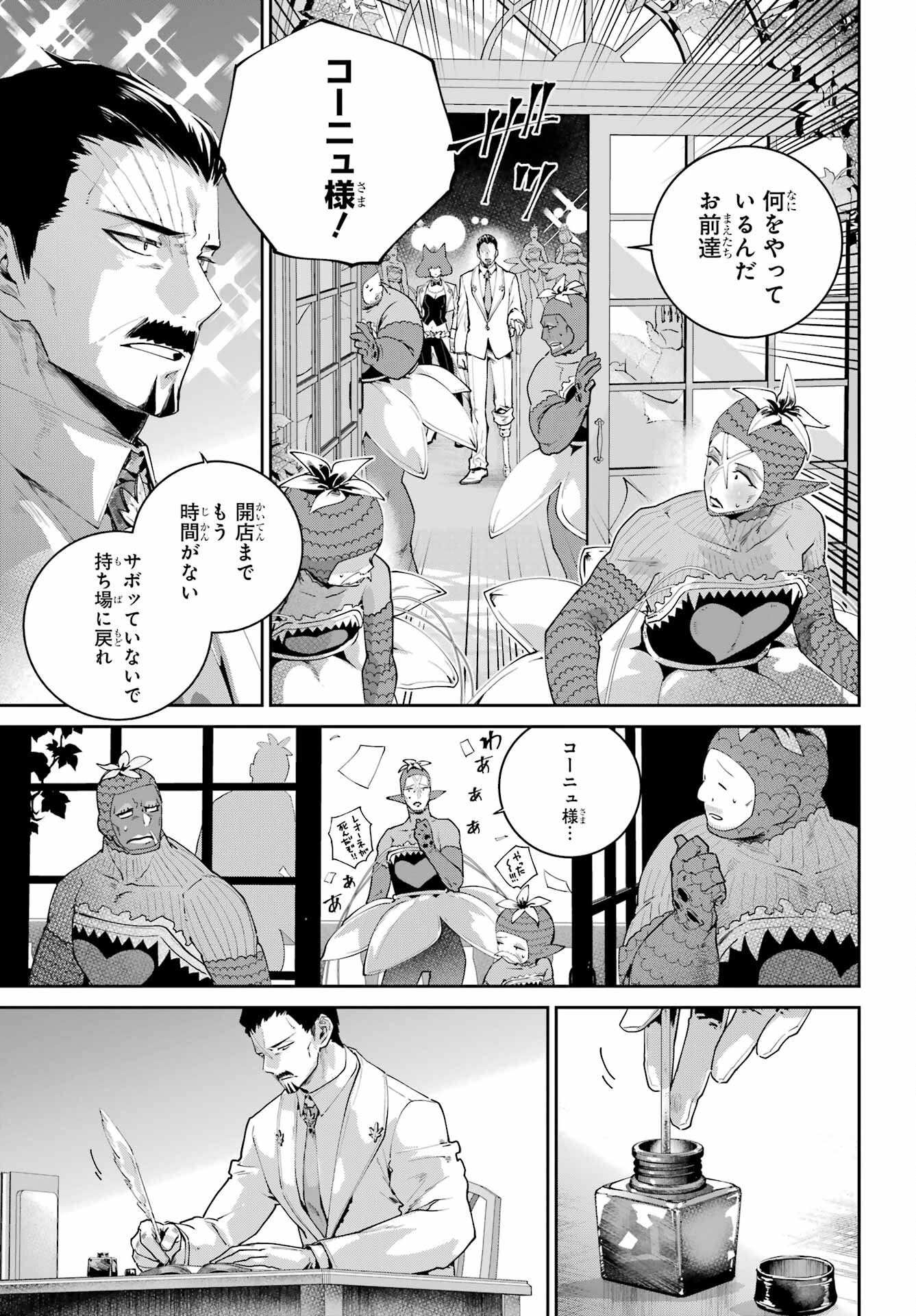 Final Fantasy: Lost Stranger Chapter 66 page 17 - nihonkuni.com