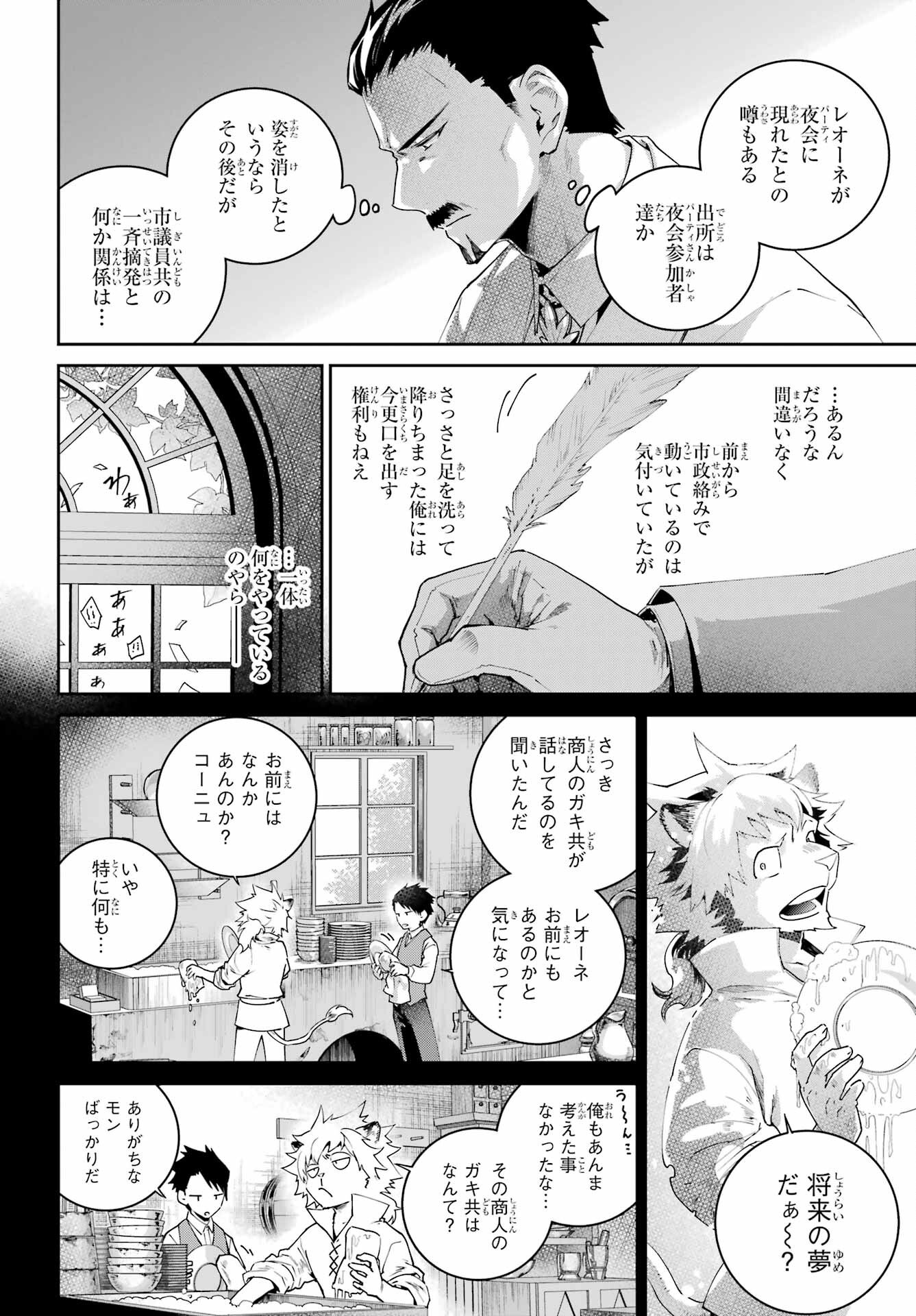 Final Fantasy: Lost Stranger Chapter 66 page 18 - nihonkuni.com