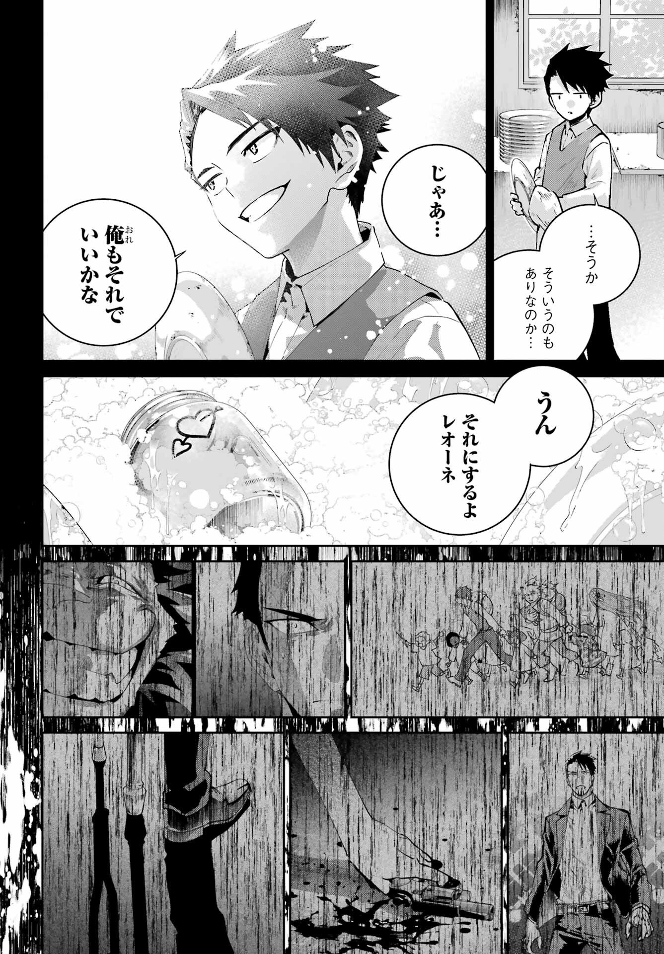 Final Fantasy: Lost Stranger Chapter 66 page 20 - nihonkuni.com