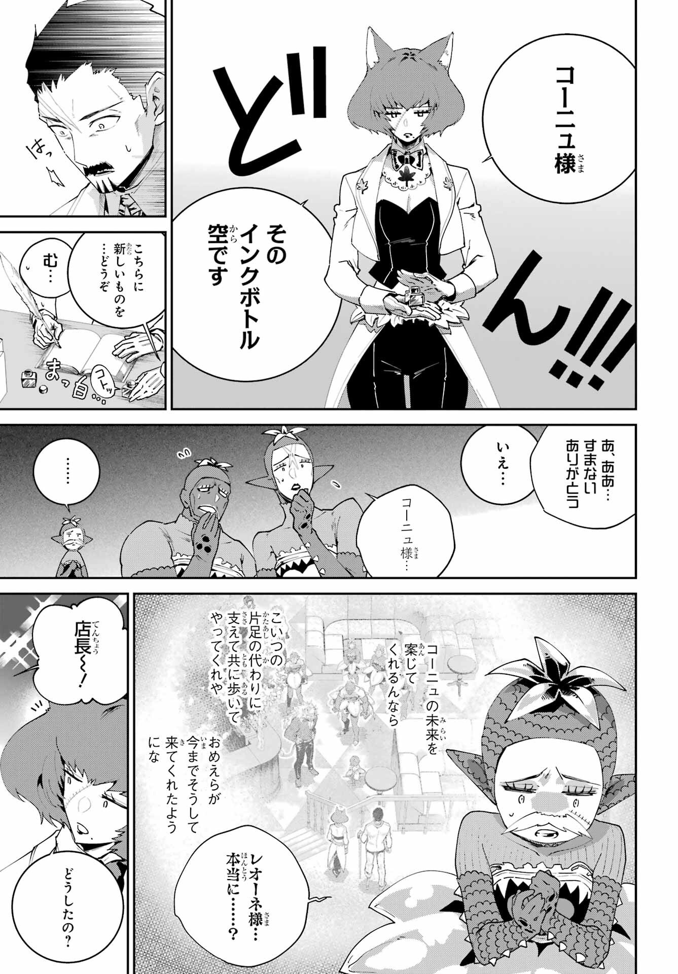 Final Fantasy: Lost Stranger Chapter 66 page 21 - nihonkuni.com