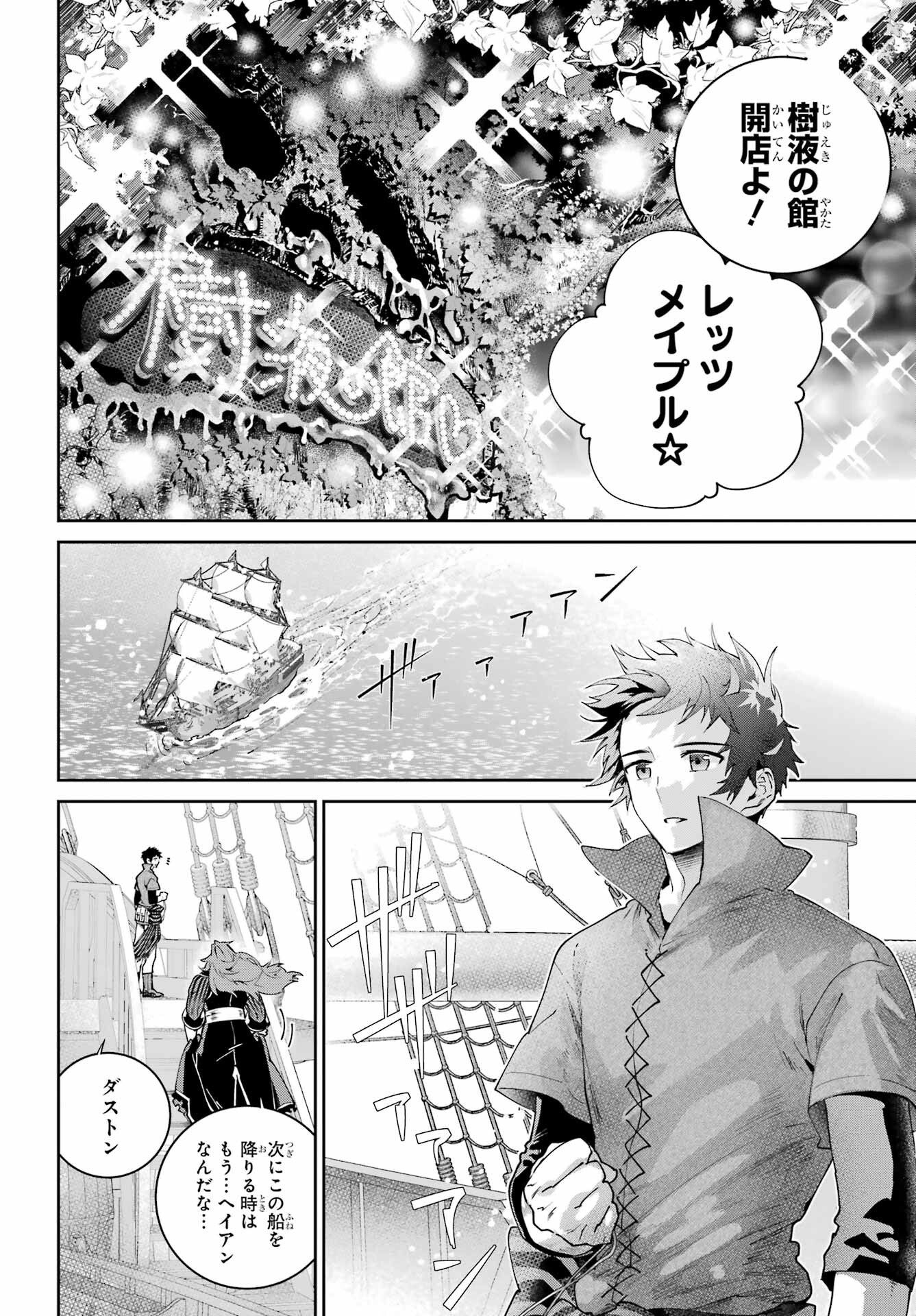 Final Fantasy: Lost Stranger Chapter 66 page 24 - nihonkuni.com