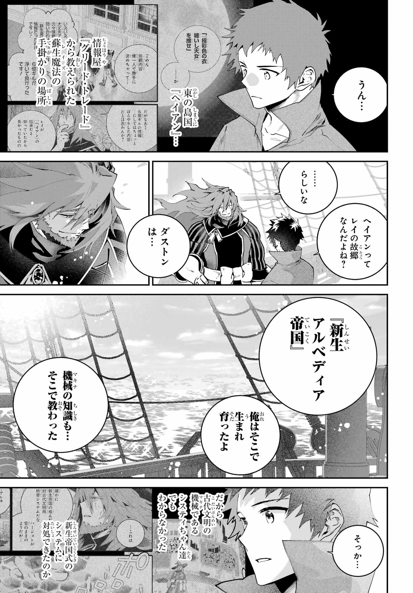 Final Fantasy: Lost Stranger Chapter 66 page 25 - nihonkuni.com