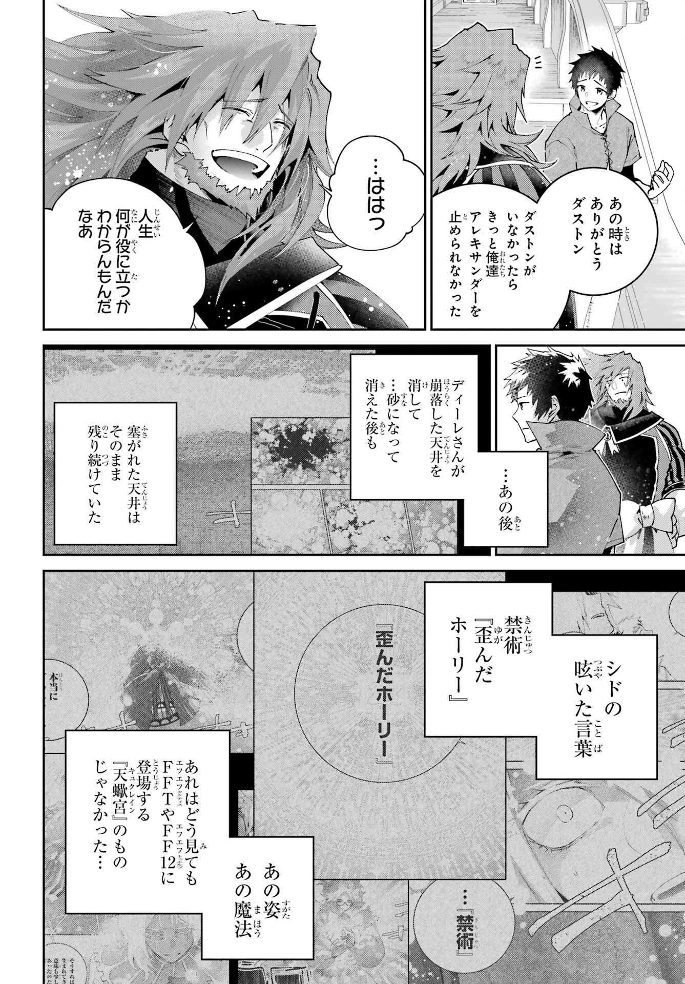 Final Fantasy: Lost Stranger Chapter 66 page 26 - nihonkuni.com