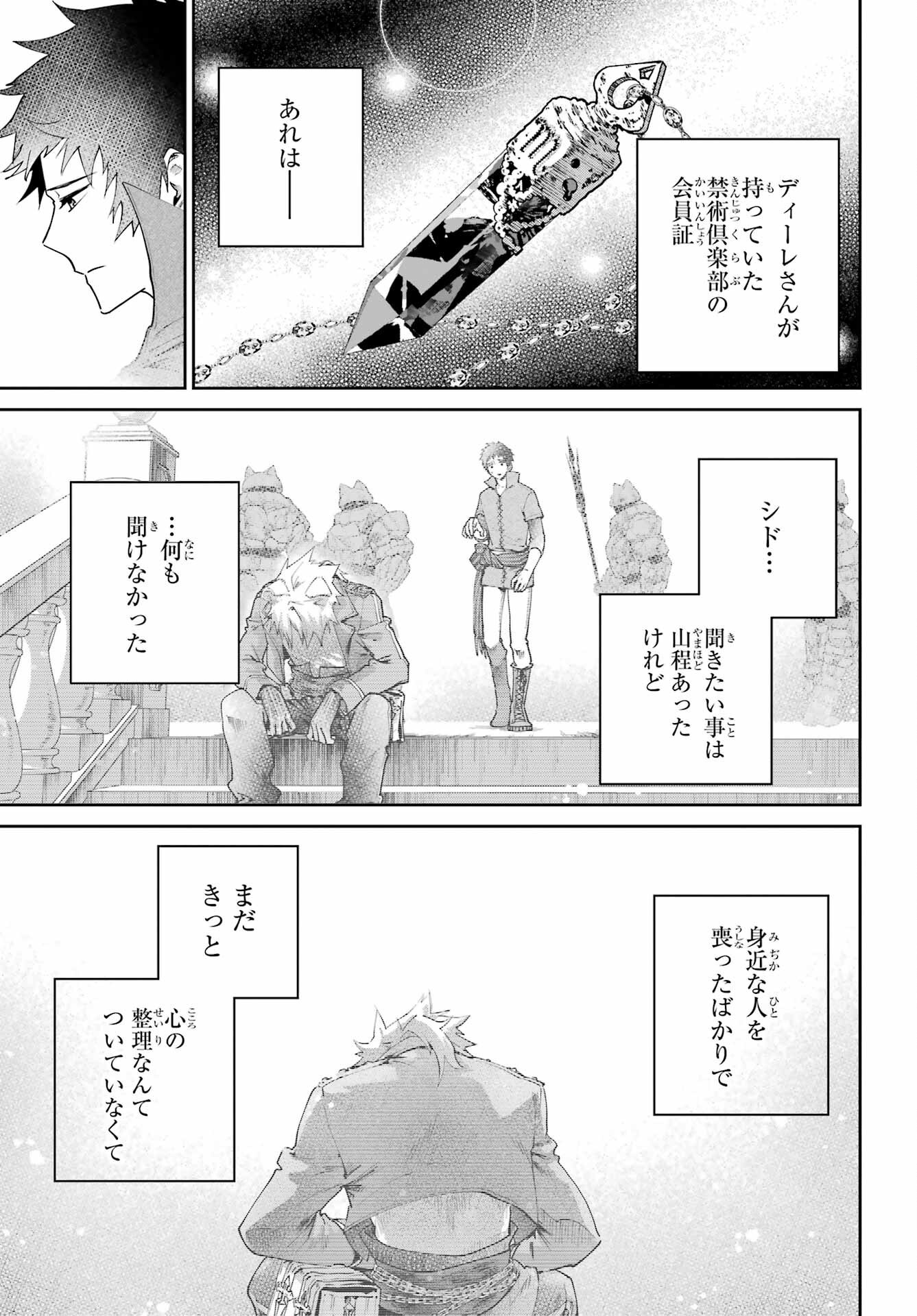 Final Fantasy: Lost Stranger Chapter 66 page 27 - nihonkuni.com