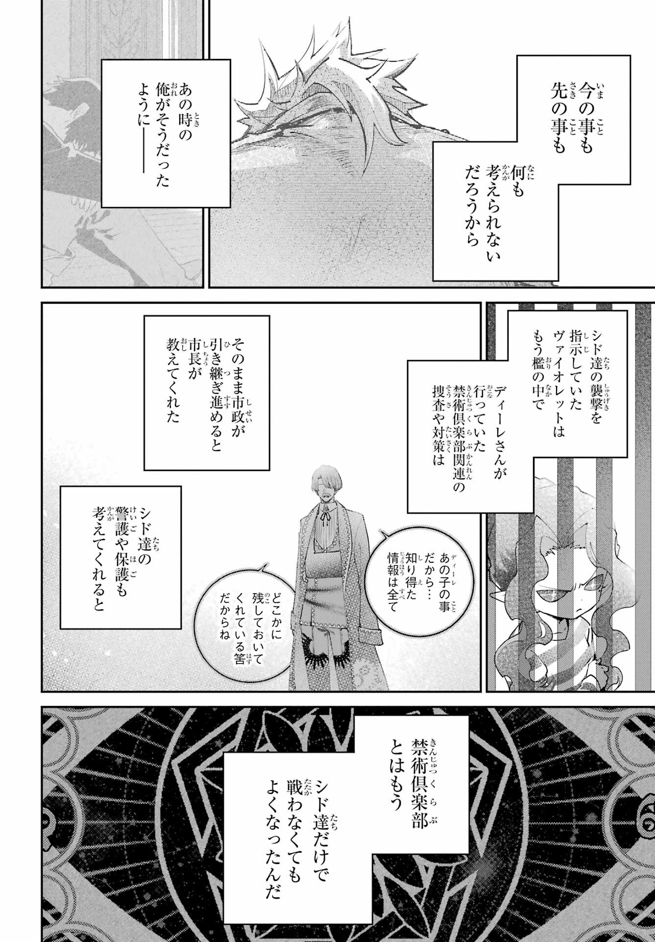 Final Fantasy: Lost Stranger Chapter 66 page 28 - nihonkuni.com