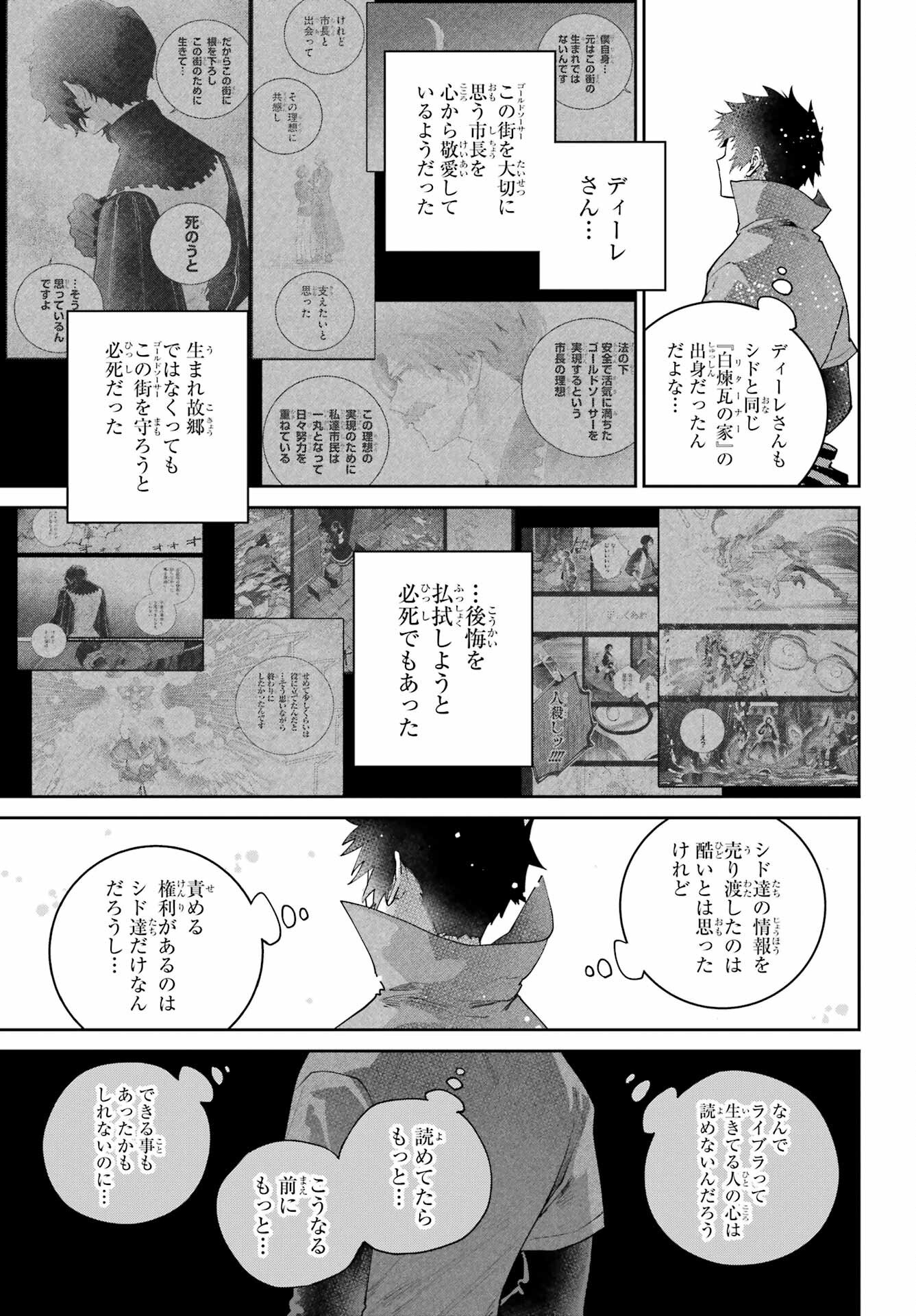 Final Fantasy: Lost Stranger Chapter 66 page 29 - nihonkuni.com