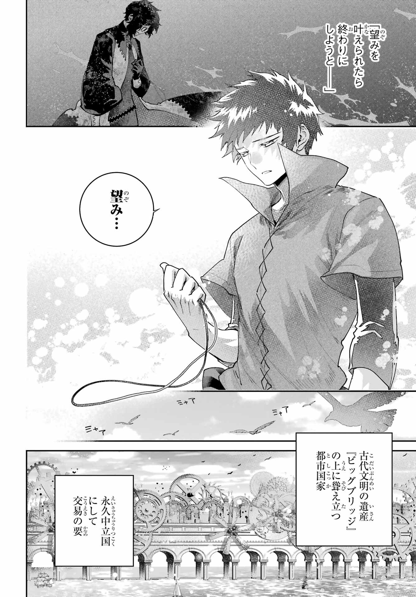 Final Fantasy: Lost Stranger Chapter 66 page 30 - nihonkuni.com