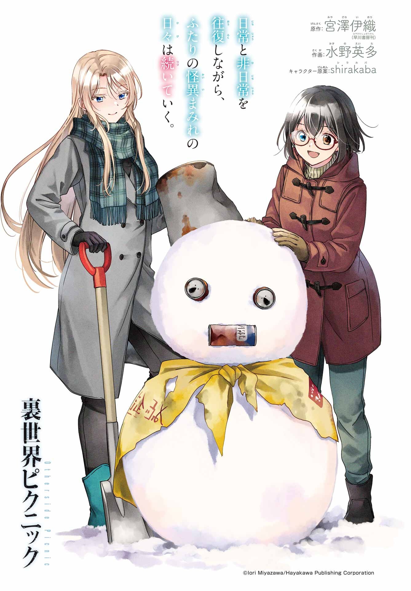 Read URASEKAI PICNIC Chapter 78 [High Quality / Full] - Page 1 - nicomanga.com