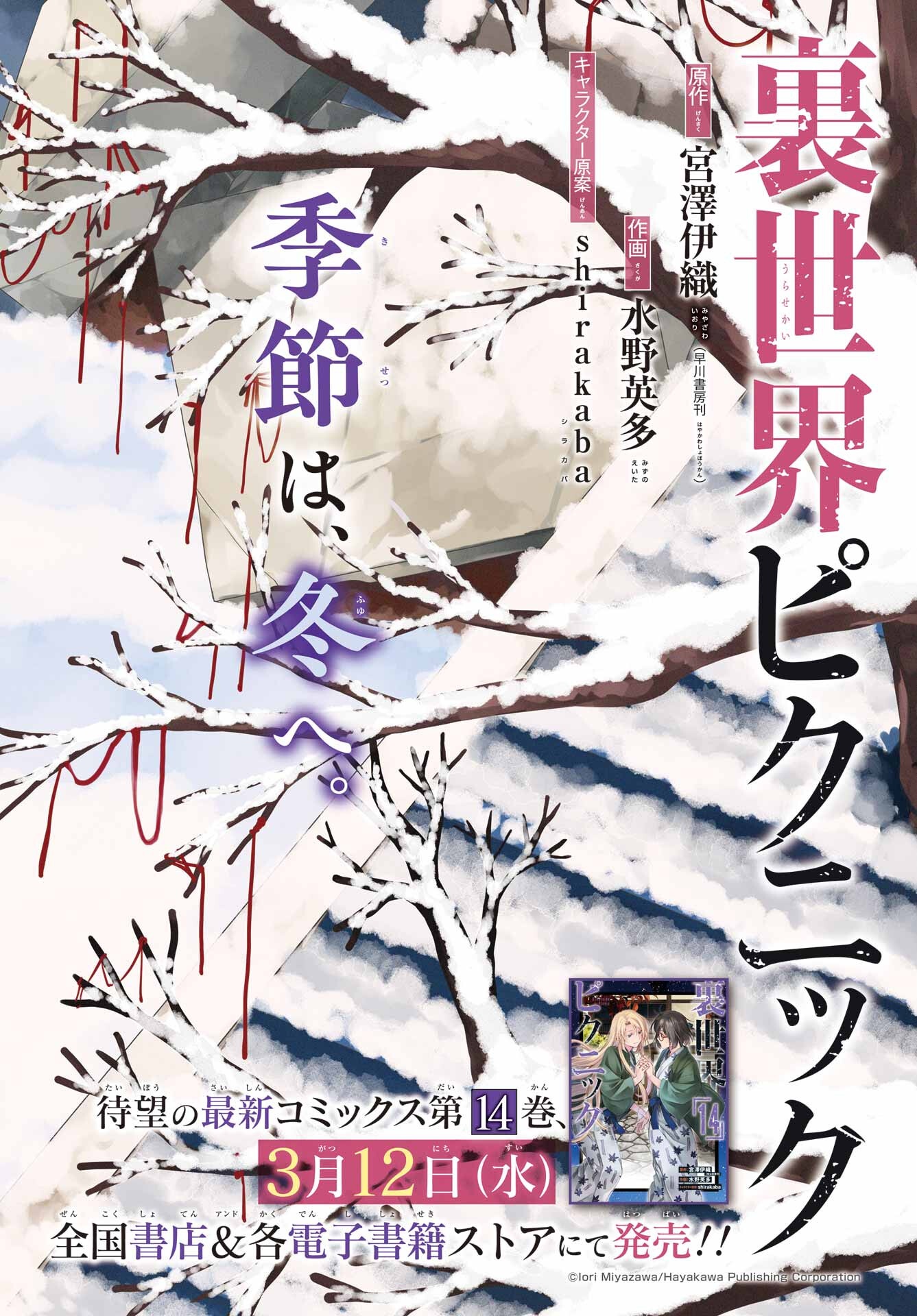 Read URASEKAI PICNIC Chapter 78 [High Quality / Full] - Page 2 - nicomanga.com