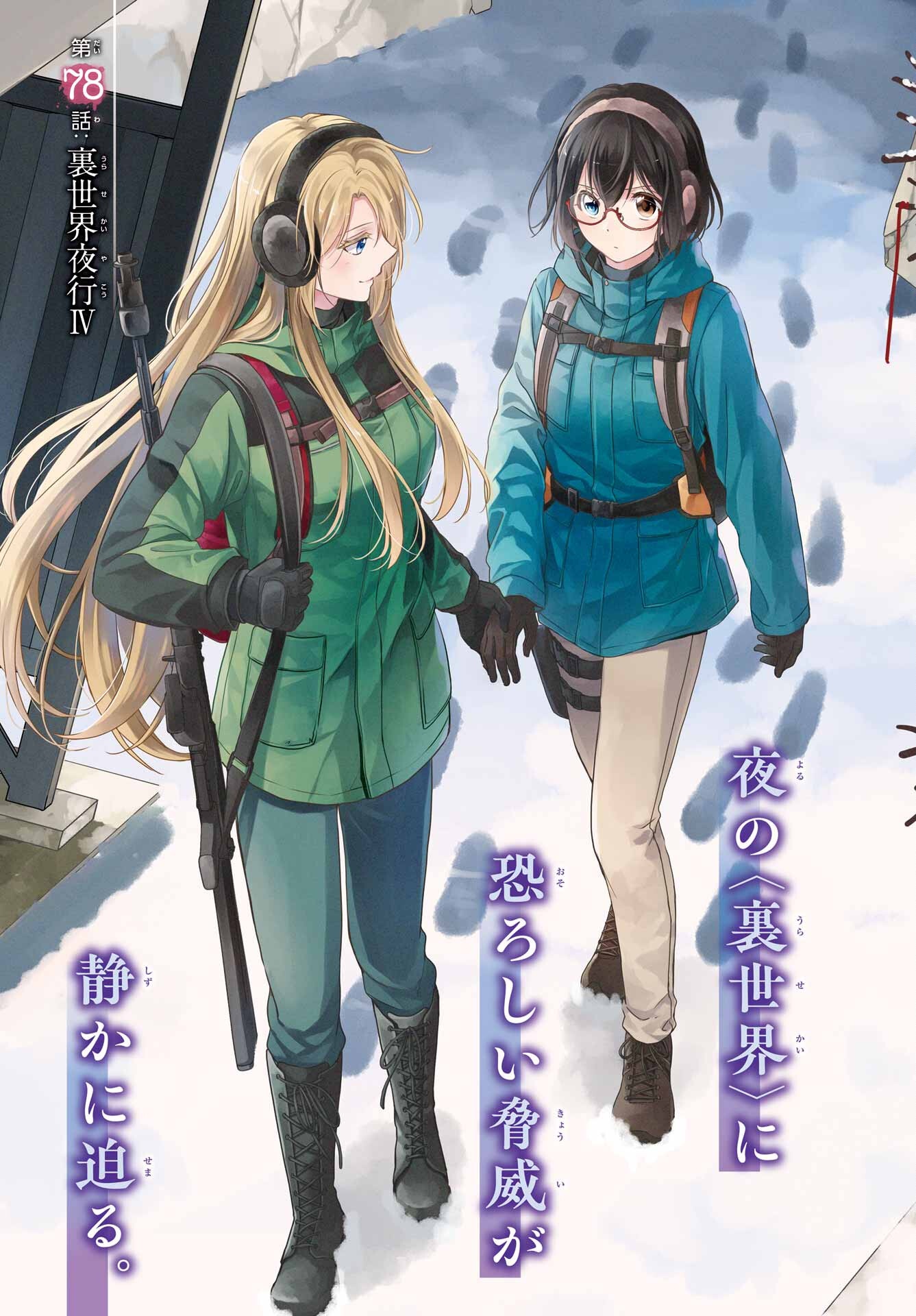 Read URASEKAI PICNIC Chapter 78 [High Quality / Full] - Page 3 - nicomanga.com