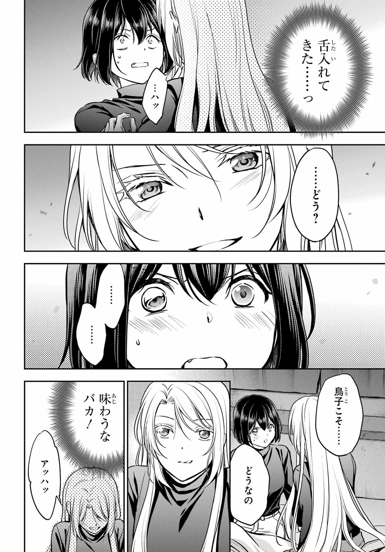 Read URASEKAI PICNIC Chapter 78 [High Quality / Full] - Page 29 - nicomanga.com