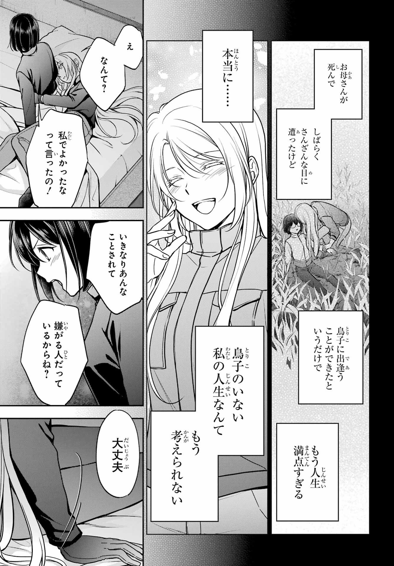 Read URASEKAI PICNIC Chapter 78 [High Quality / Full] - Page 32 - nicomanga.com