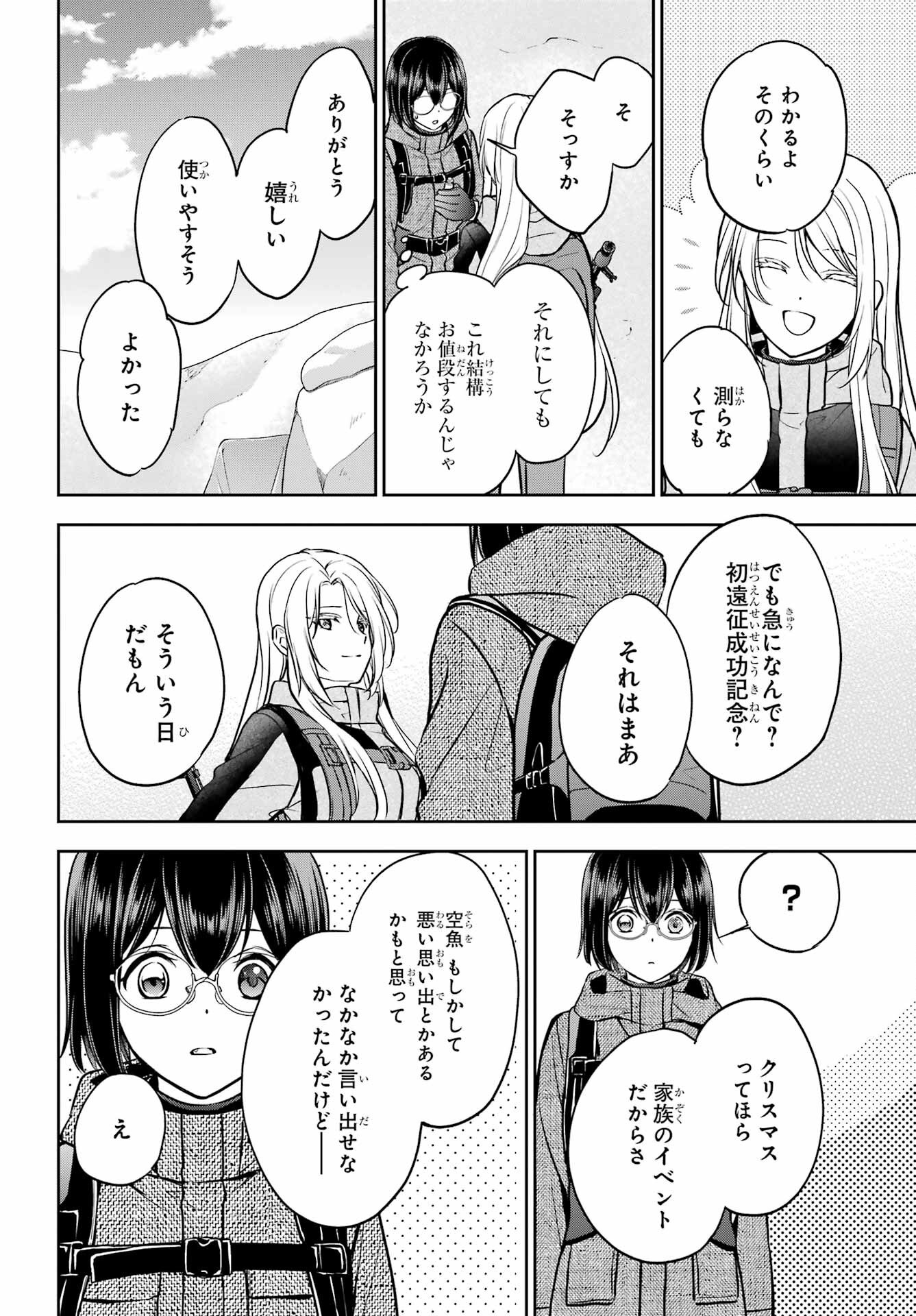 Read URASEKAI PICNIC Chapter 78 [High Quality / Full] - Page 43 - nicomanga.com