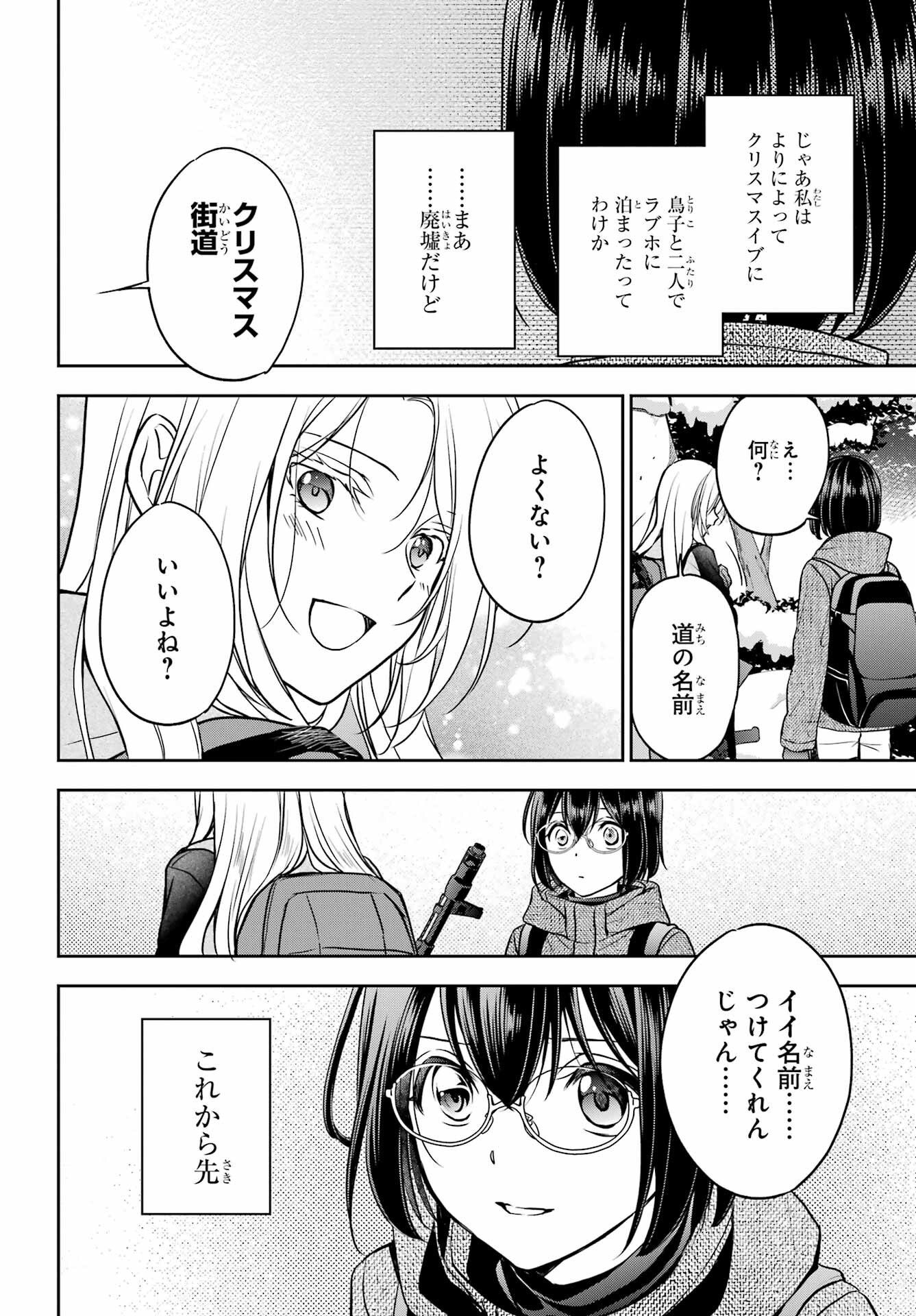 Read URASEKAI PICNIC Chapter 78 [High Quality / Full] - Page 45 - nicomanga.com