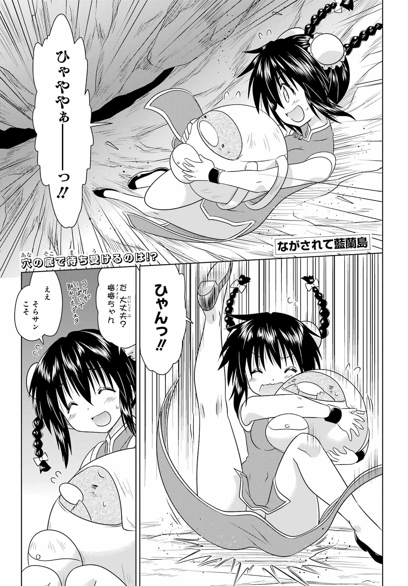 Read NAGASARETE AIRANTOU Chapter 275 [High Quality / Full] - Page 1 - nicomanga.com