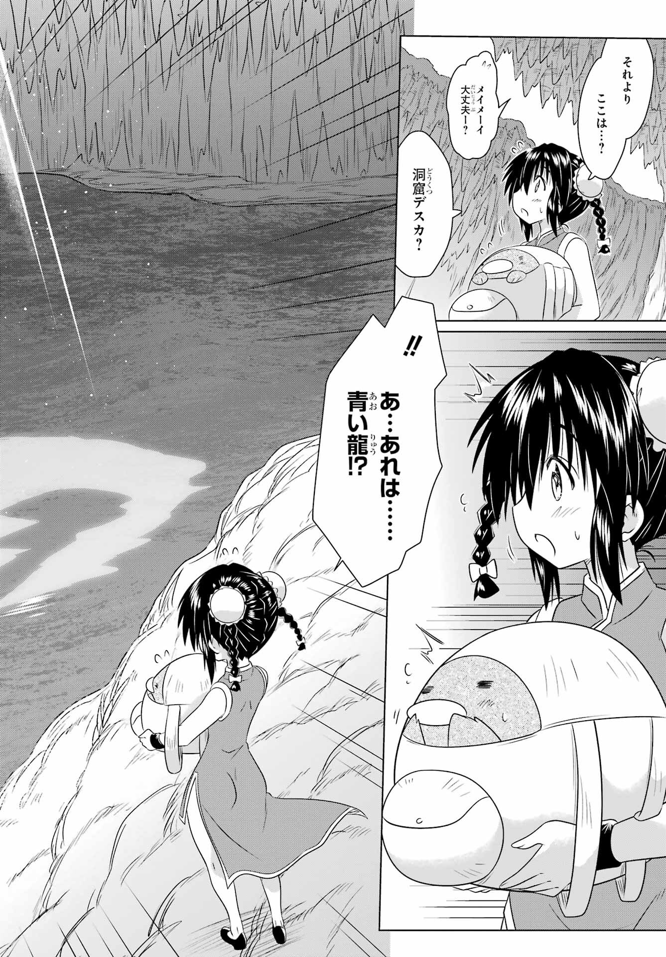 Read NAGASARETE AIRANTOU Chapter 275 [High Quality / Full] - Page 2 - nicomanga.com