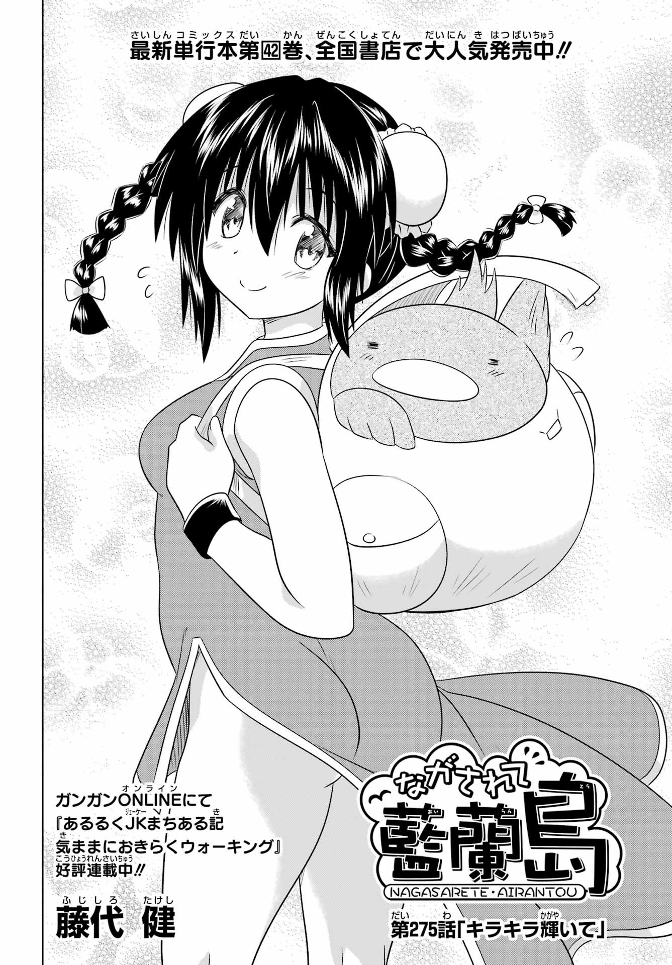 Read NAGASARETE AIRANTOU Chapter 275 [High Quality / Full] - Page 4 - nicomanga.com