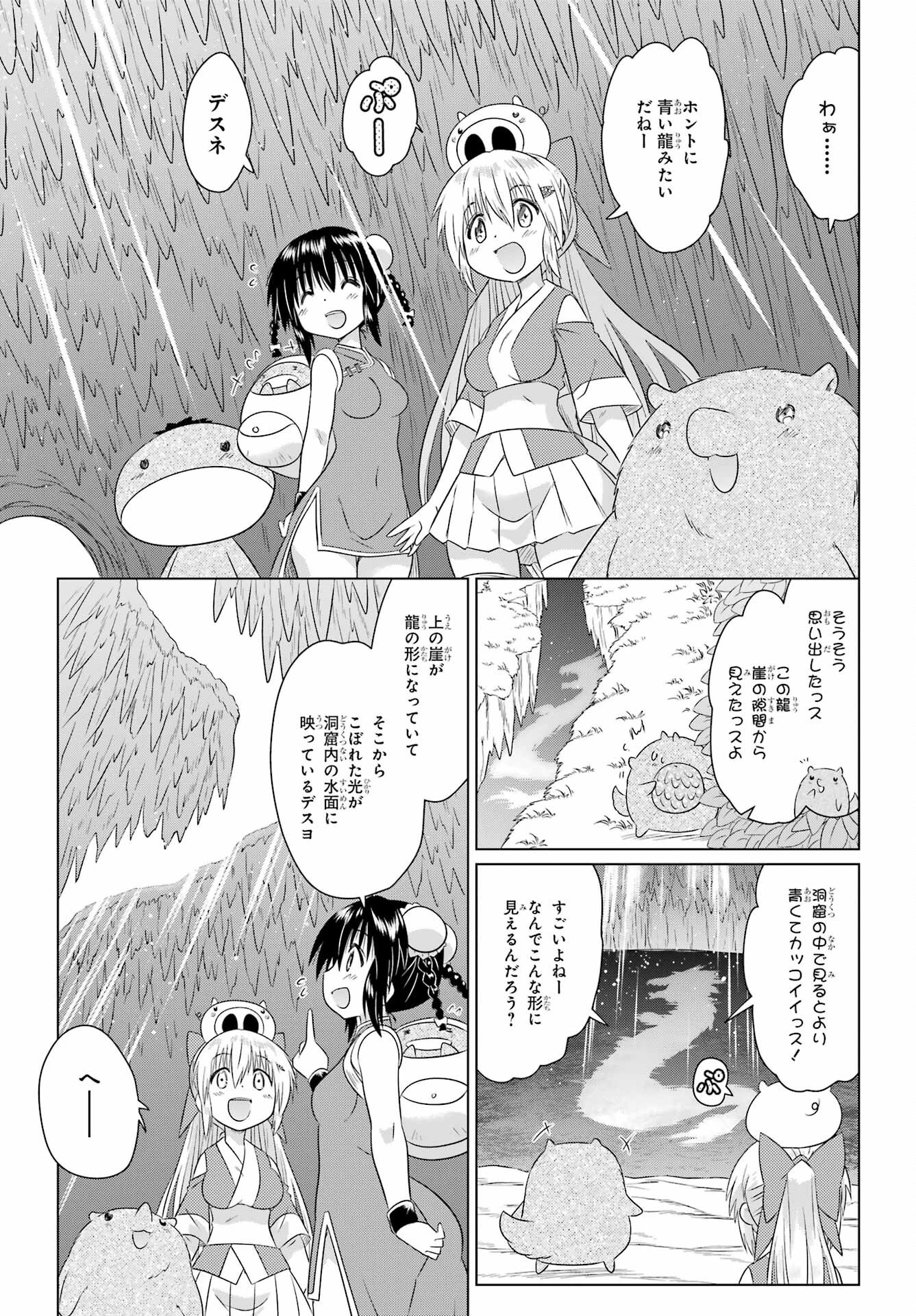 Read NAGASARETE AIRANTOU Chapter 275 [High Quality / Full] - Page 5 - nicomanga.com