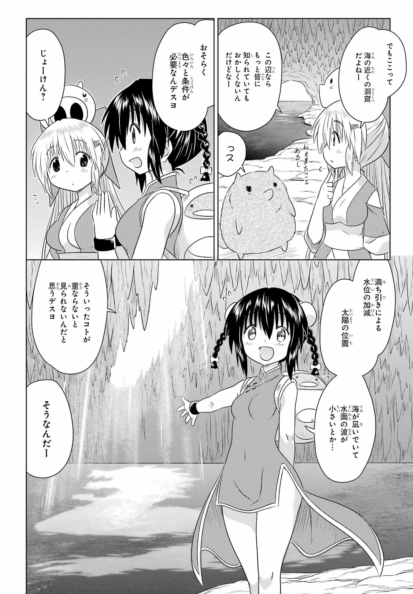 Read NAGASARETE AIRANTOU Chapter 275 [High Quality / Full] - Page 6 - nicomanga.com