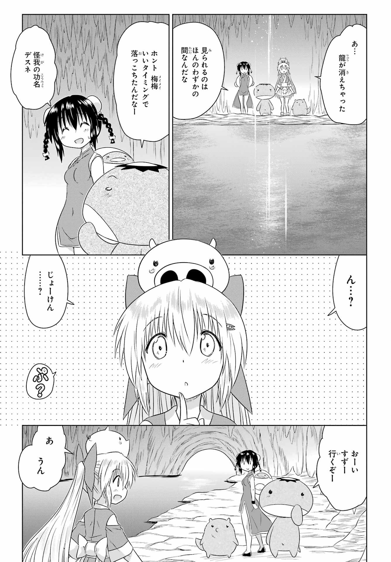 Read NAGASARETE AIRANTOU Chapter 275 [High Quality / Full] - Page 7 - nicomanga.com