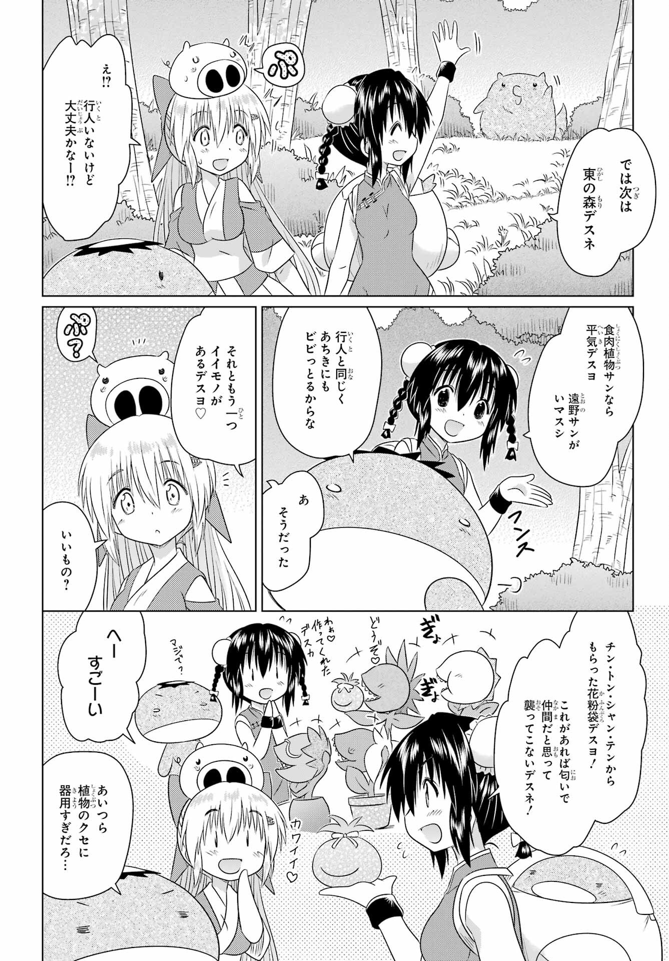 Read NAGASARETE AIRANTOU Chapter 275 [High Quality / Full] - Page 8 - nicomanga.com