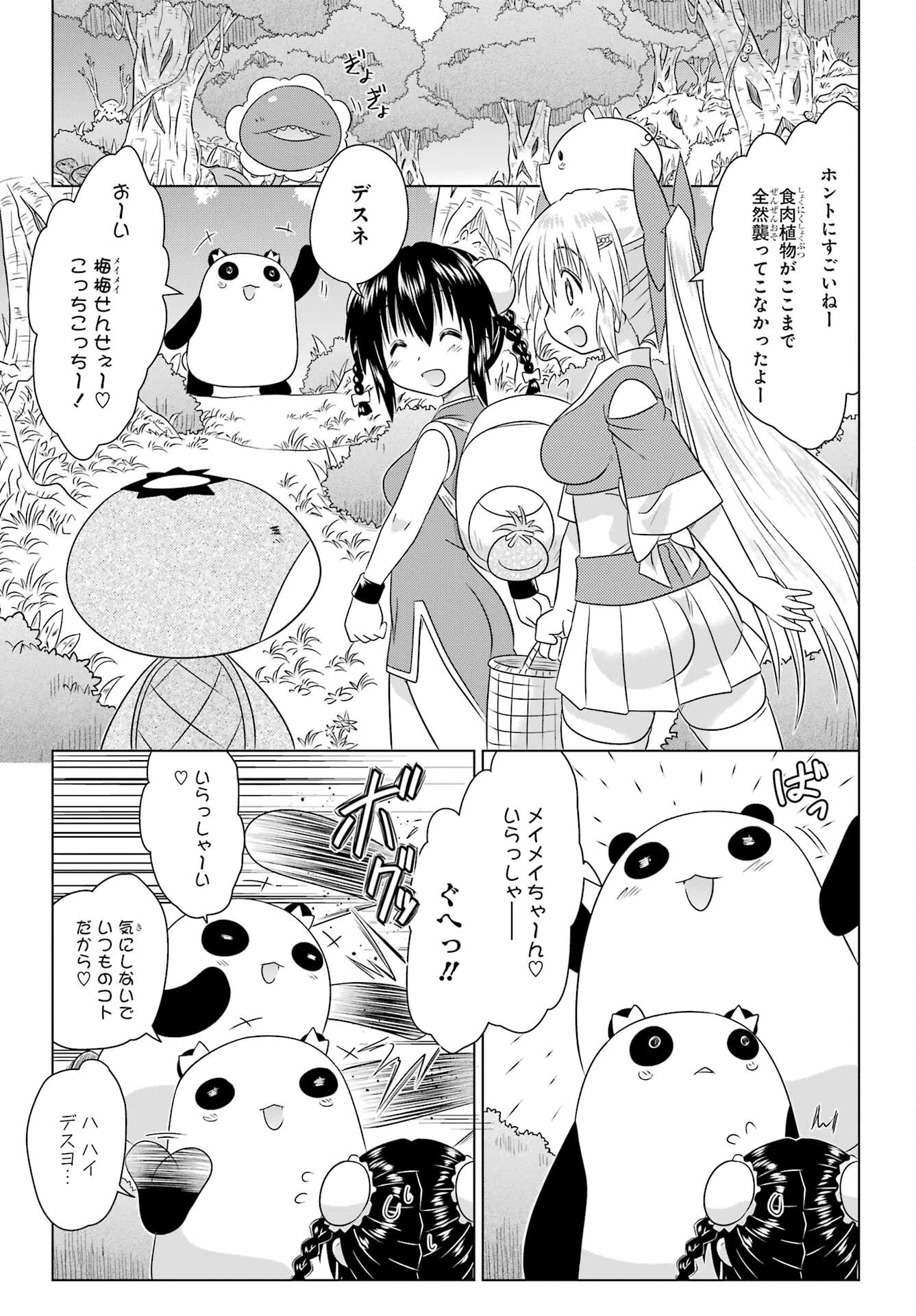 Read NAGASARETE AIRANTOU Chapter 275 [High Quality / Full] - Page 9 - nicomanga.com