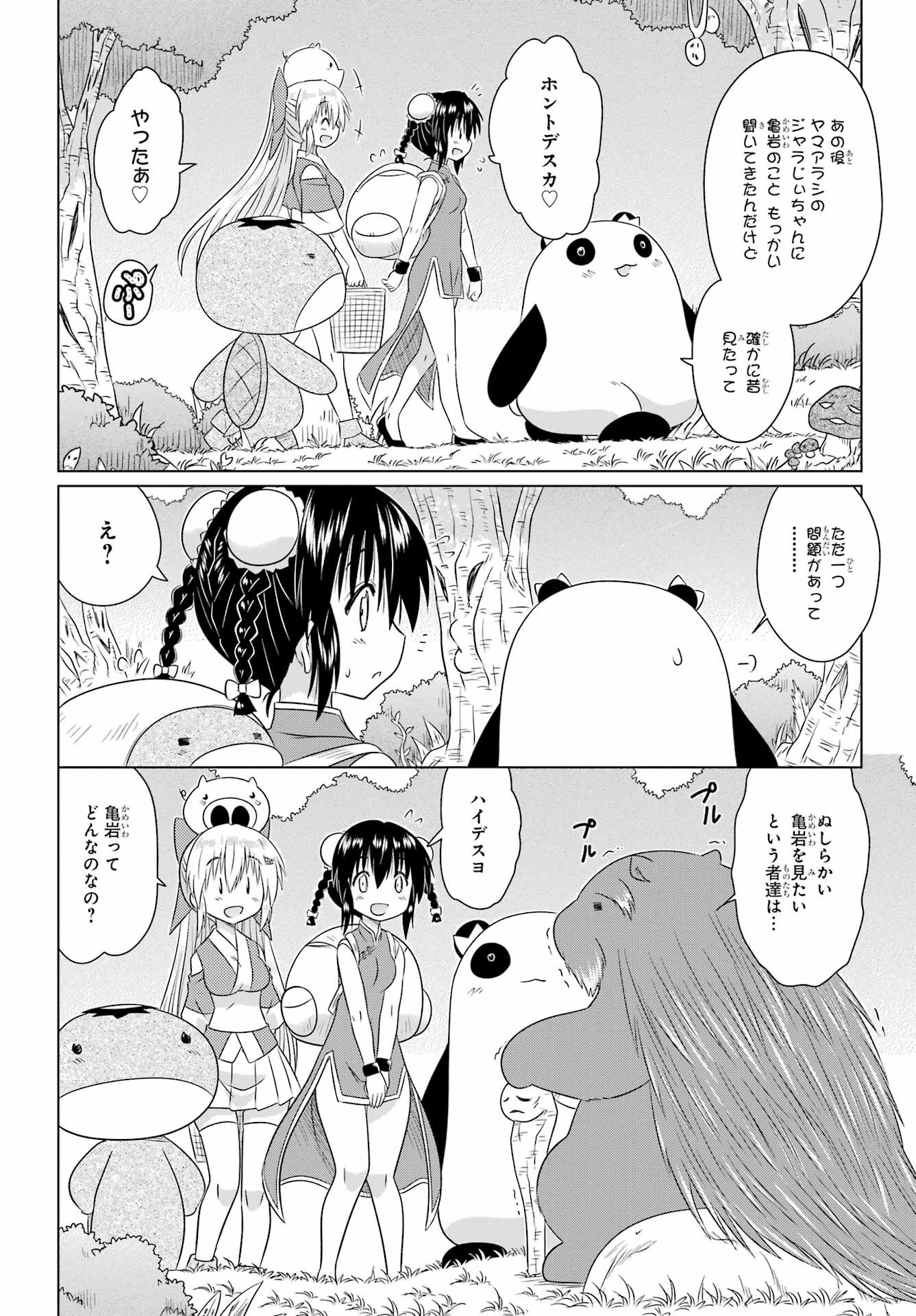 Read NAGASARETE AIRANTOU Chapter 275 [High Quality / Full] - Page 10 - nicomanga.com