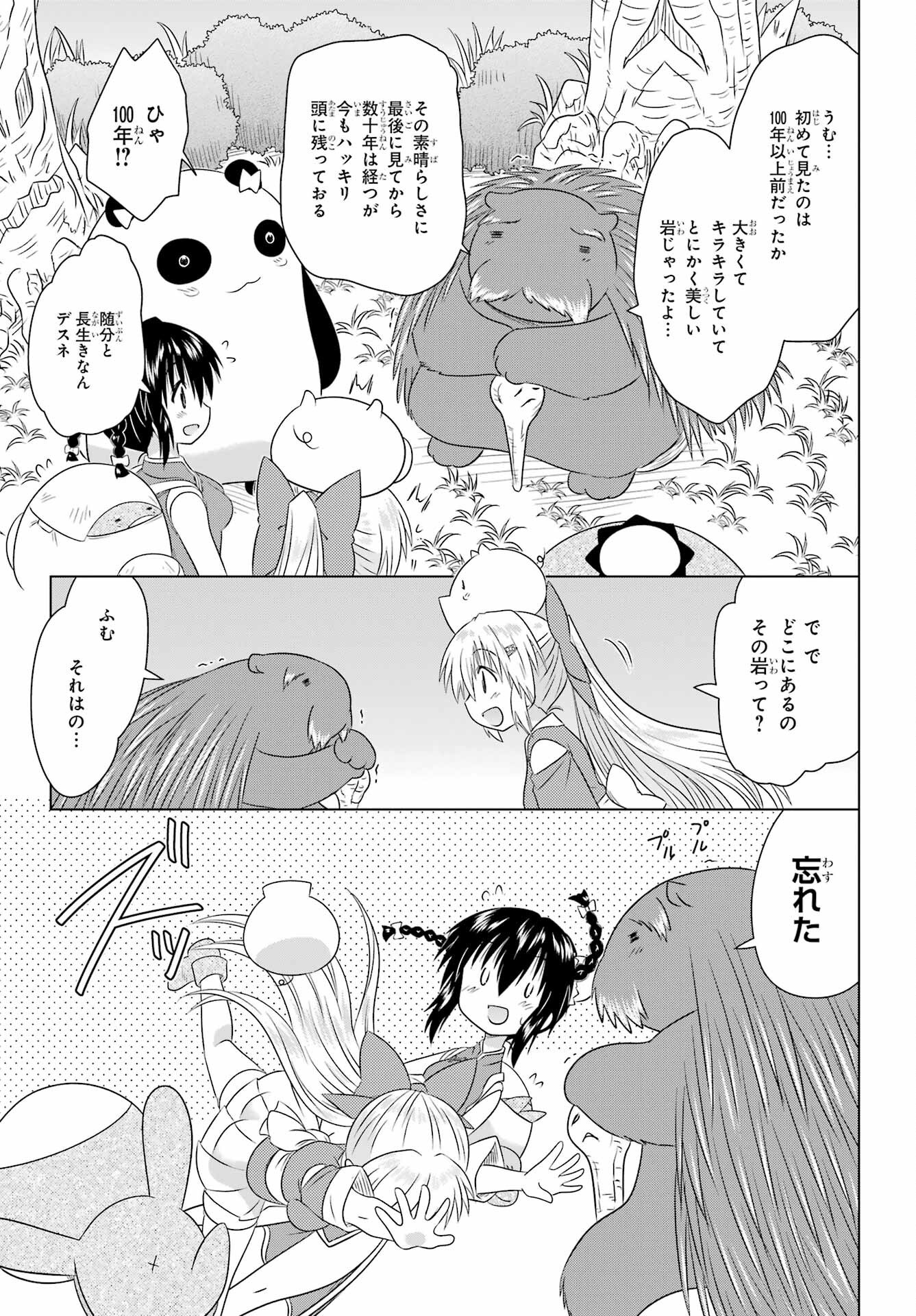 Read NAGASARETE AIRANTOU Chapter 275 [High Quality / Full] - Page 11 - nicomanga.com