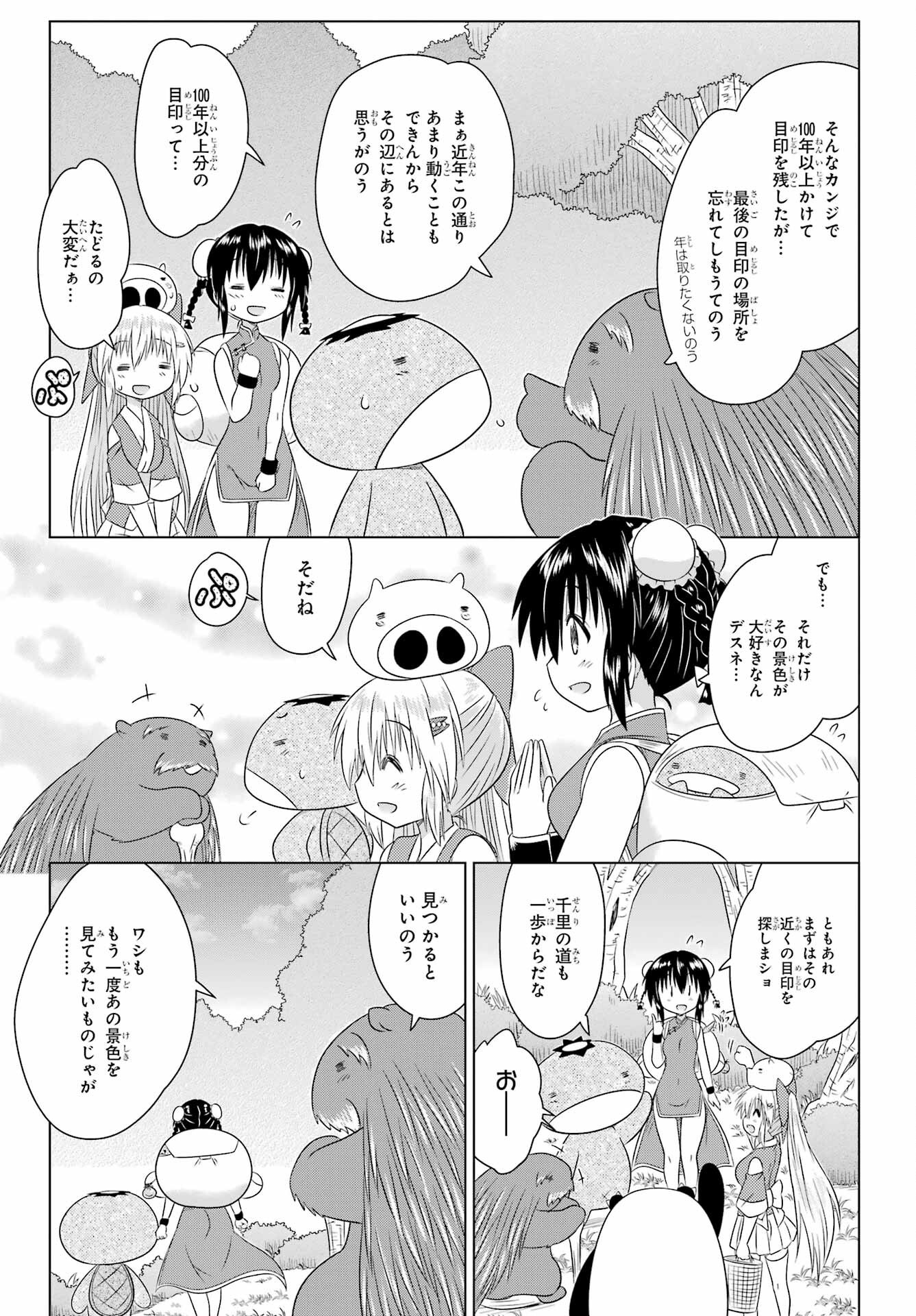 Read NAGASARETE AIRANTOU Chapter 275 [High Quality / Full] - Page 13 - nicomanga.com