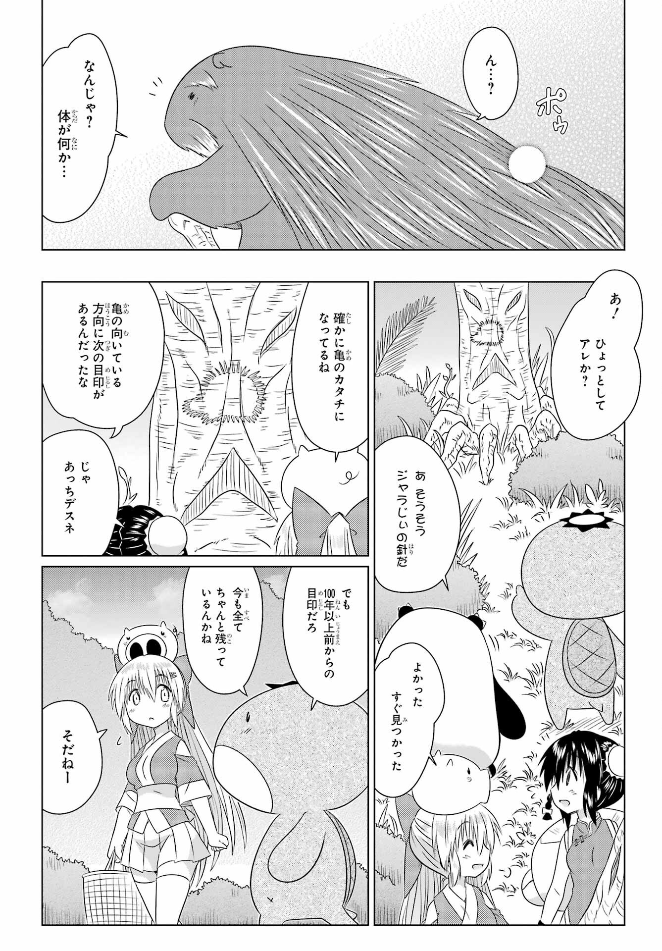 Read NAGASARETE AIRANTOU Chapter 275 [High Quality / Full] - Page 14 - nicomanga.com