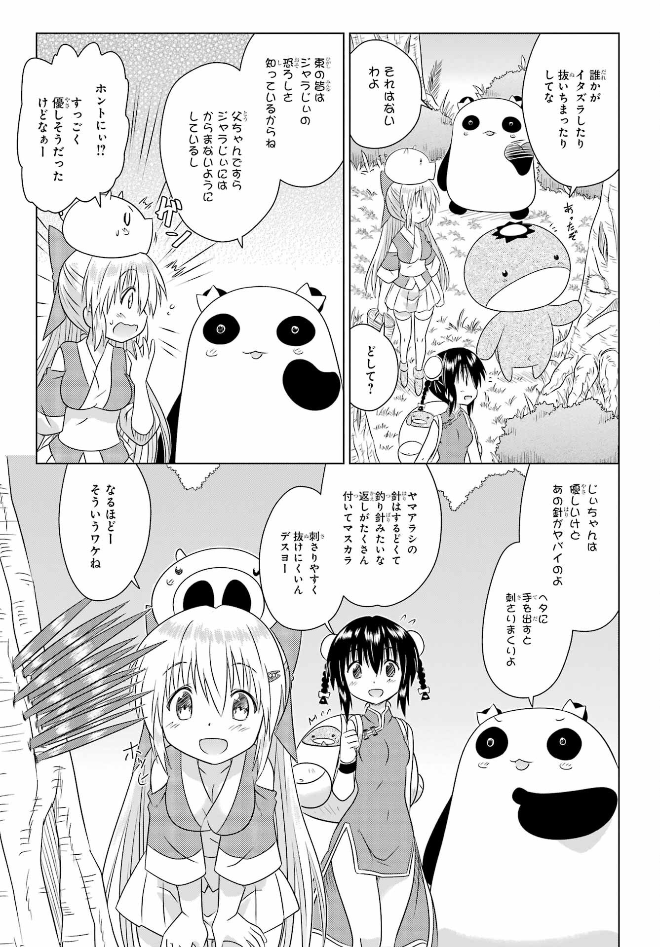 Read NAGASARETE AIRANTOU Chapter 275 [High Quality / Full] - Page 15 - nicomanga.com