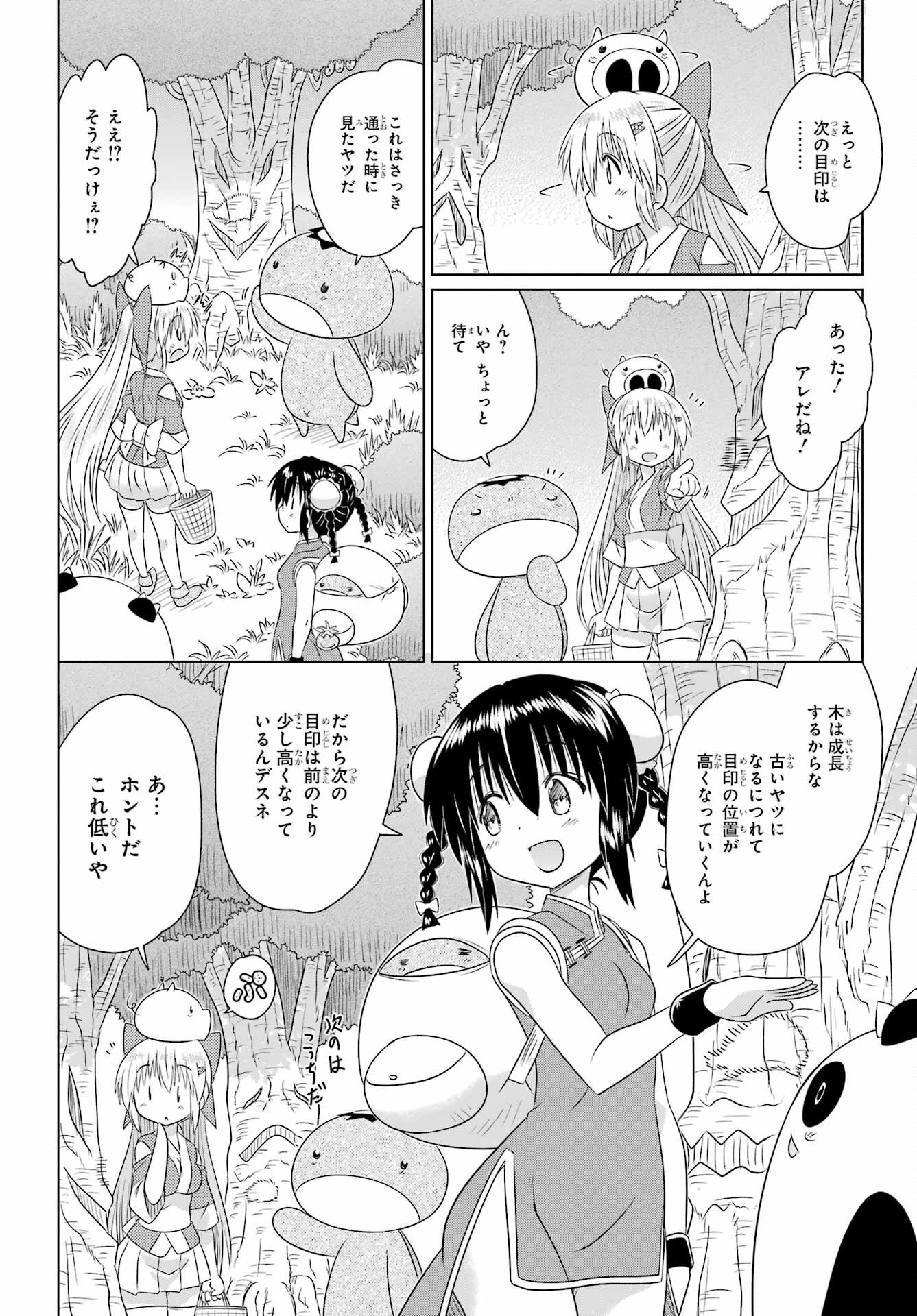 Read NAGASARETE AIRANTOU Chapter 275 [High Quality / Full] - Page 16 - nicomanga.com