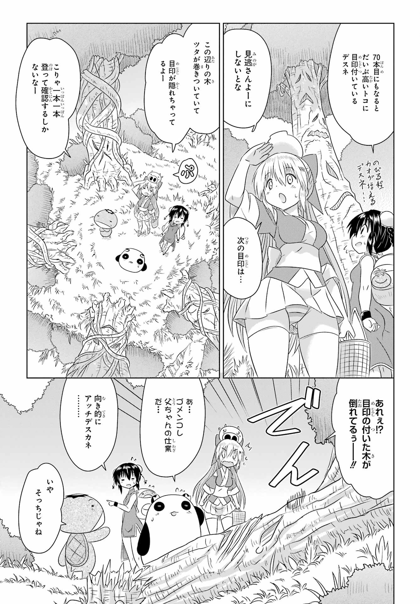 Read NAGASARETE AIRANTOU Chapter 275 [High Quality / Full] - Page 17 - nicomanga.com