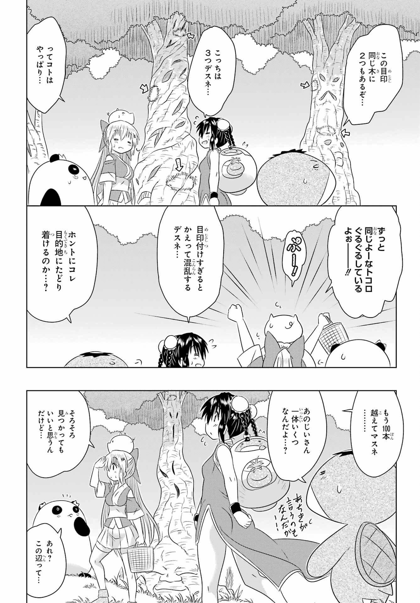 Read NAGASARETE AIRANTOU Chapter 275 [High Quality / Full] - Page 18 - nicomanga.com